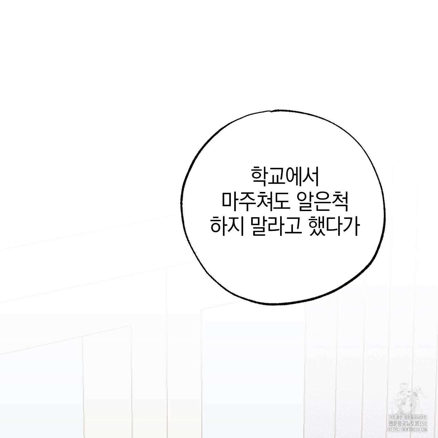 가지하러 오셨어요? 11화 71