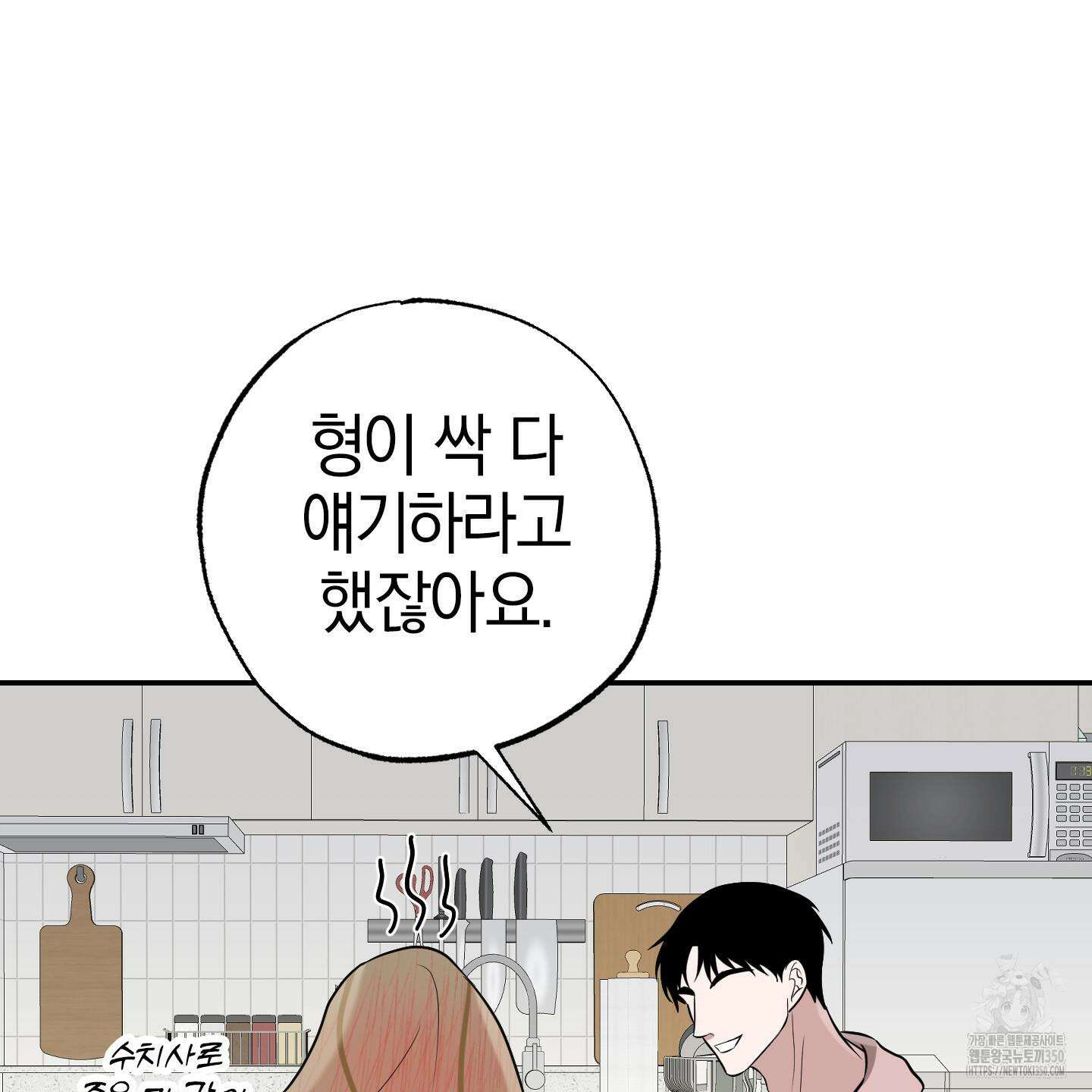 가지하러 오셨어요? 11화 76