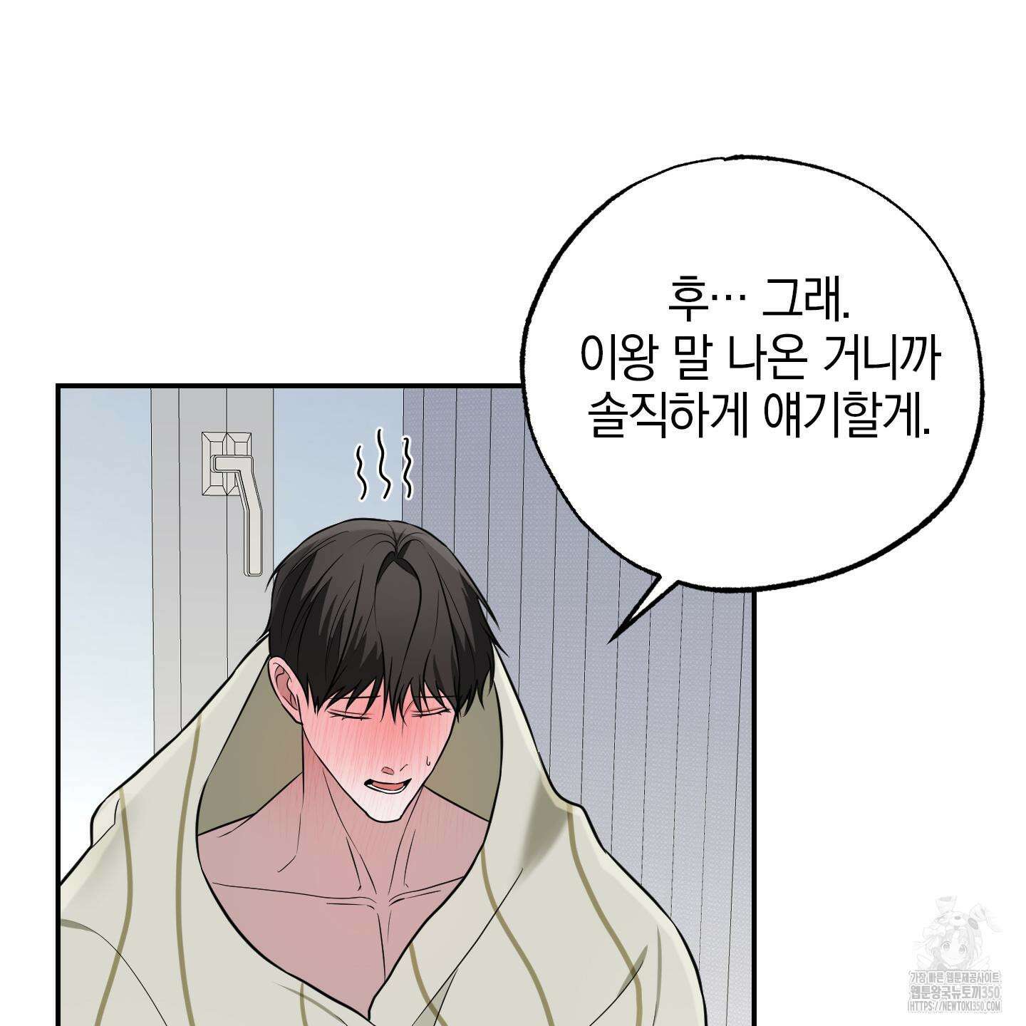 가지하러 오셨어요? 11화 78