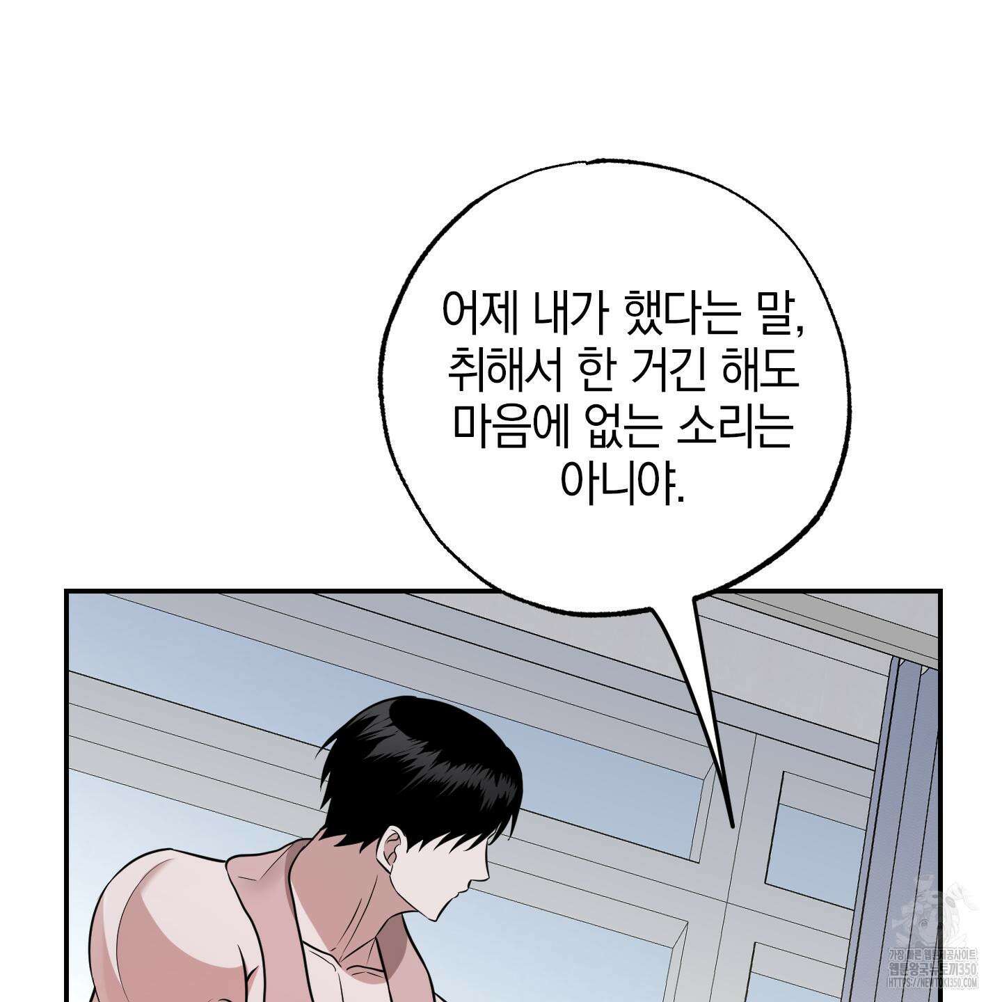 가지하러 오셨어요? 11화 80