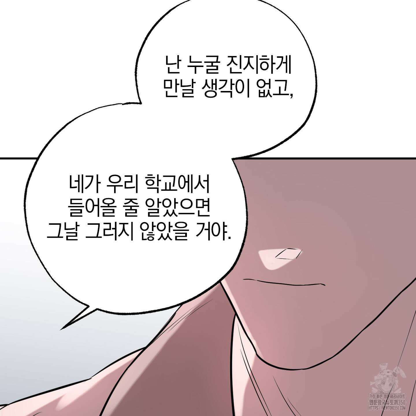 가지하러 오셨어요? 11화 82
