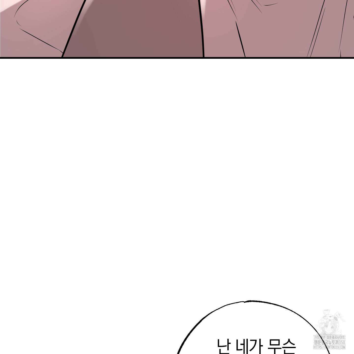 가지하러 오셨어요? 11화 83