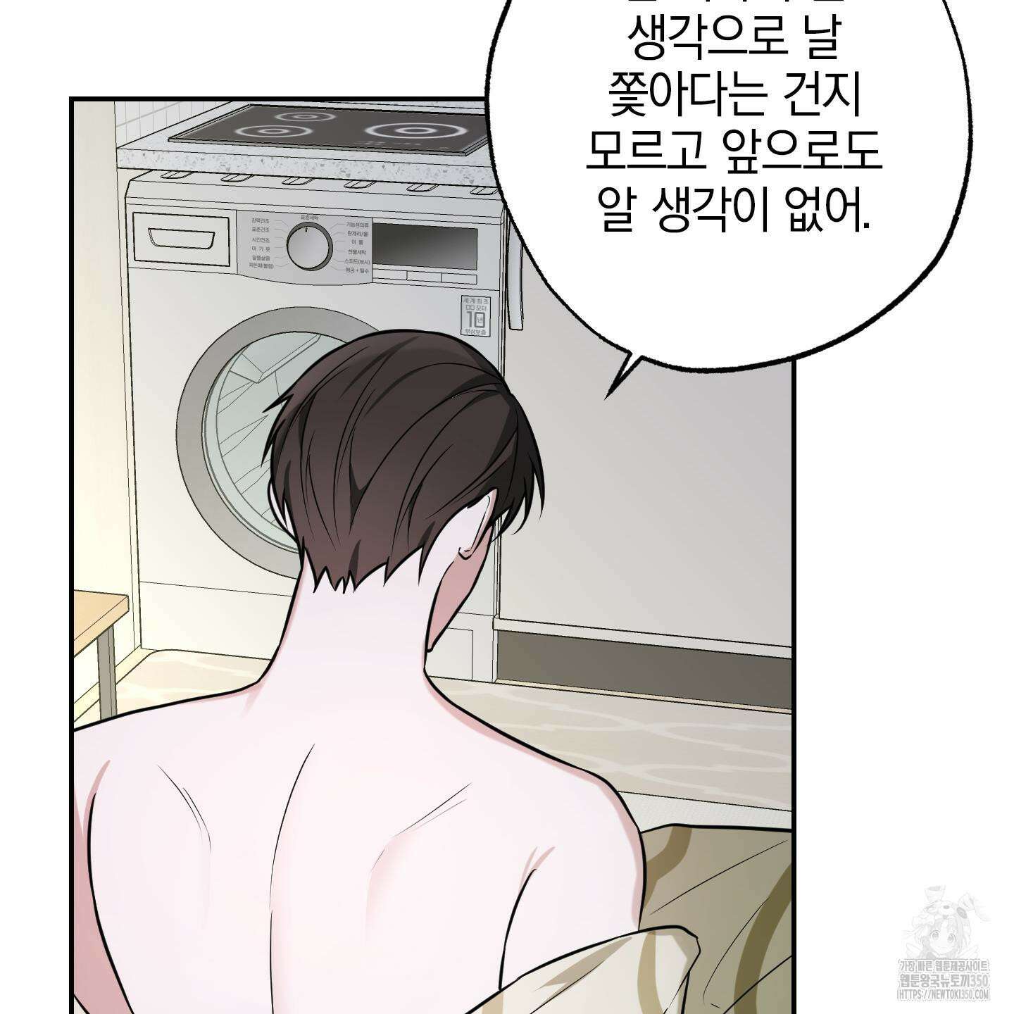 가지하러 오셨어요? 11화 84