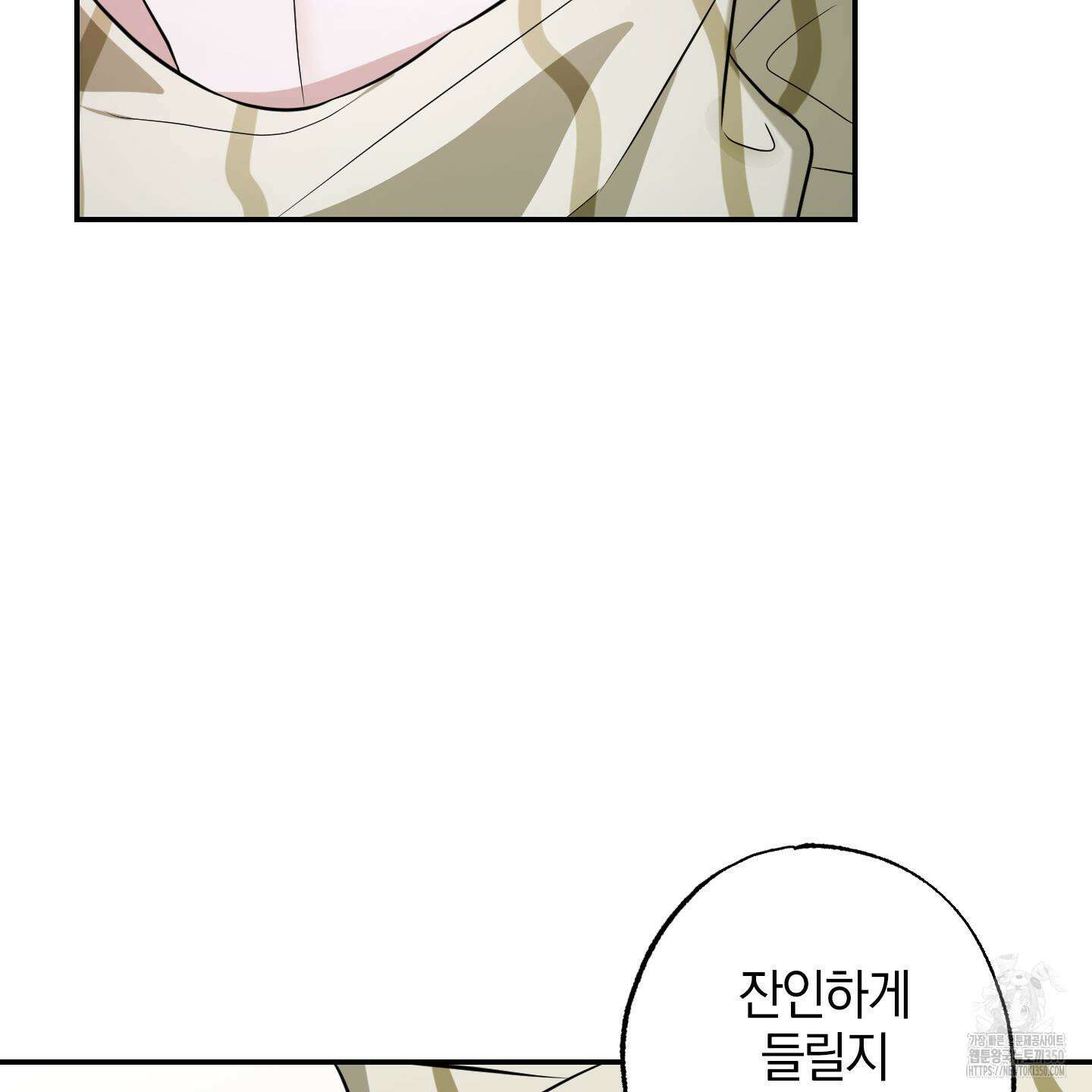 가지하러 오셨어요? 11화 85