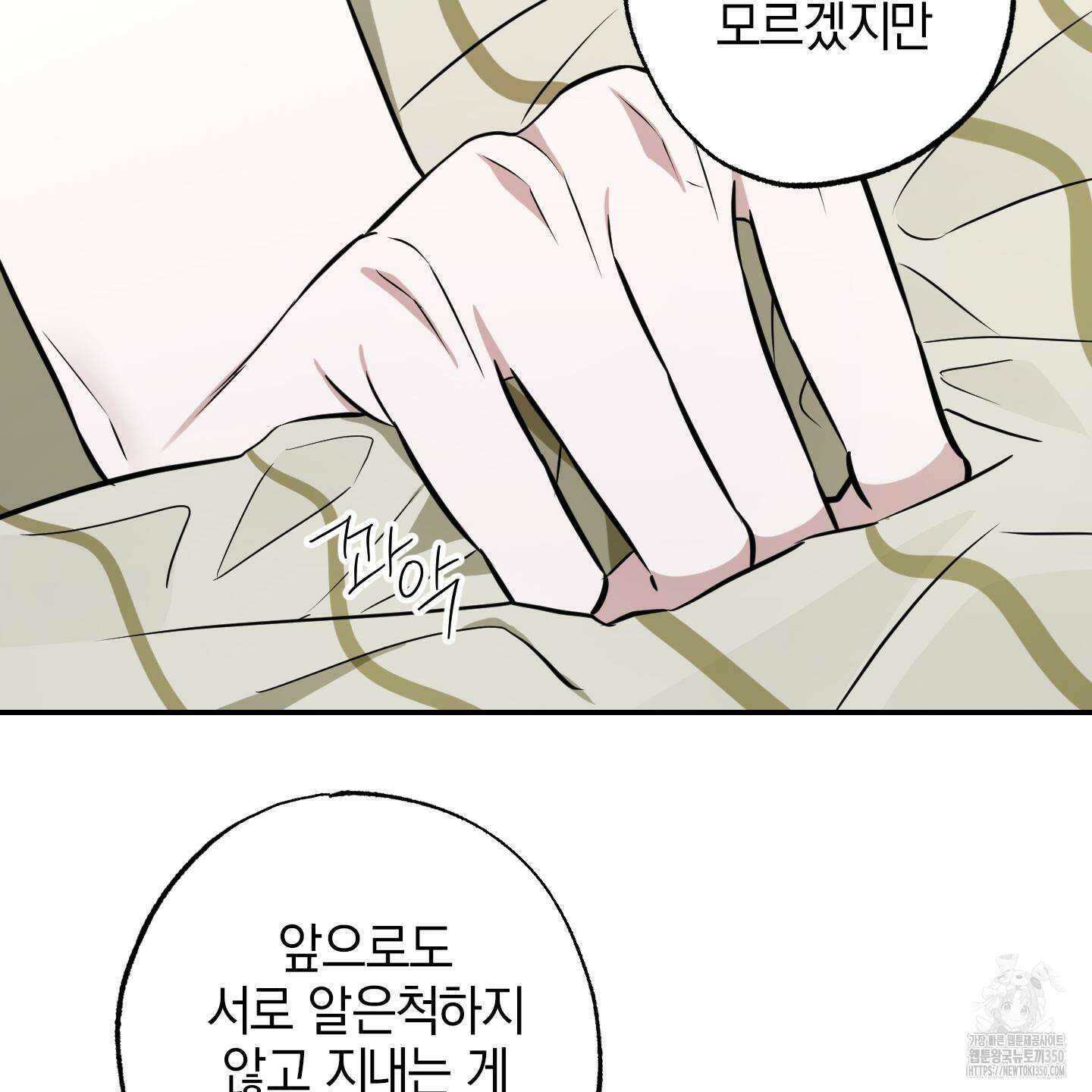 가지하러 오셨어요? 11화 86
