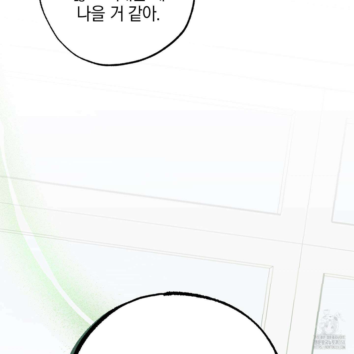 가지하러 오셨어요? 11화 87