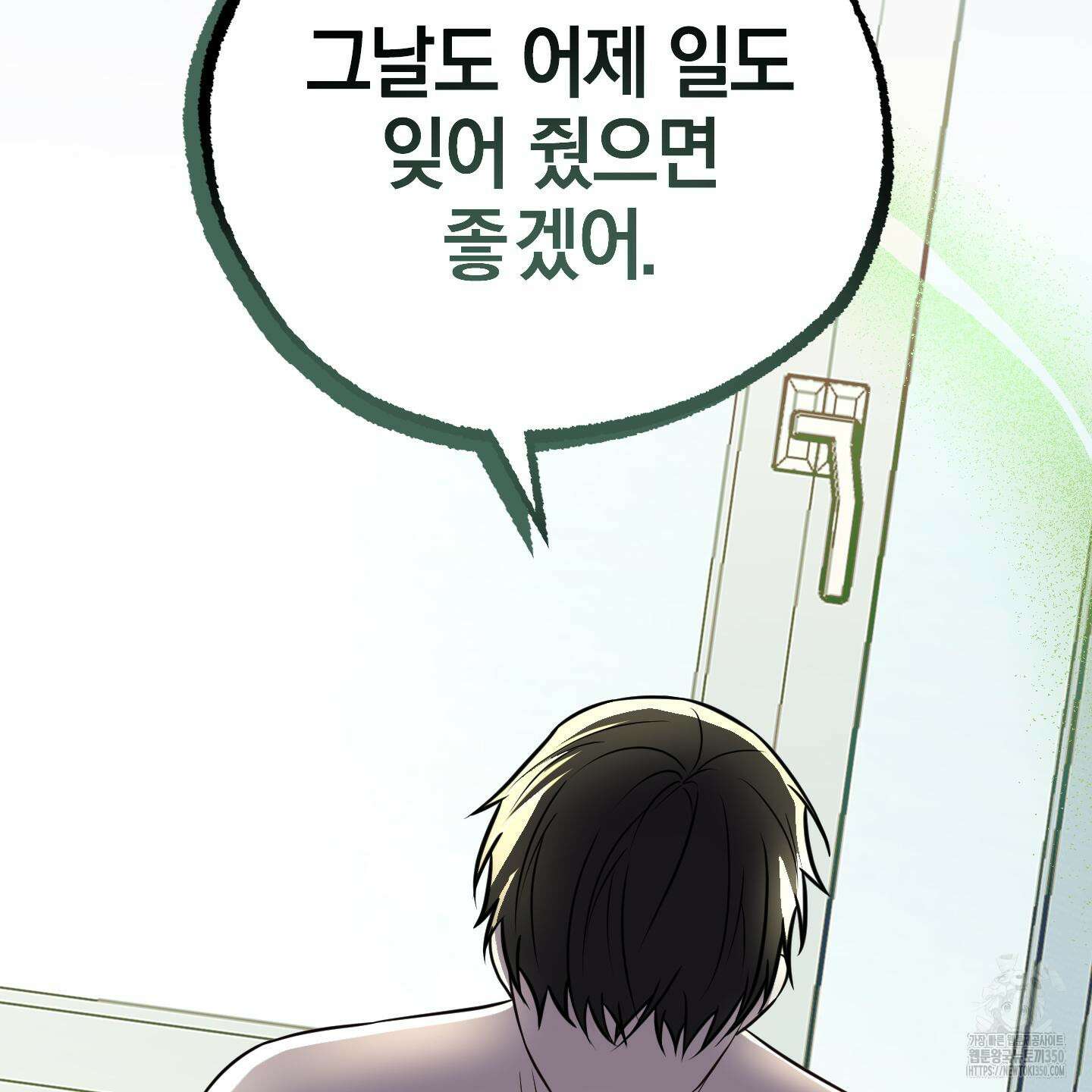 가지하러 오셨어요? 11화 88