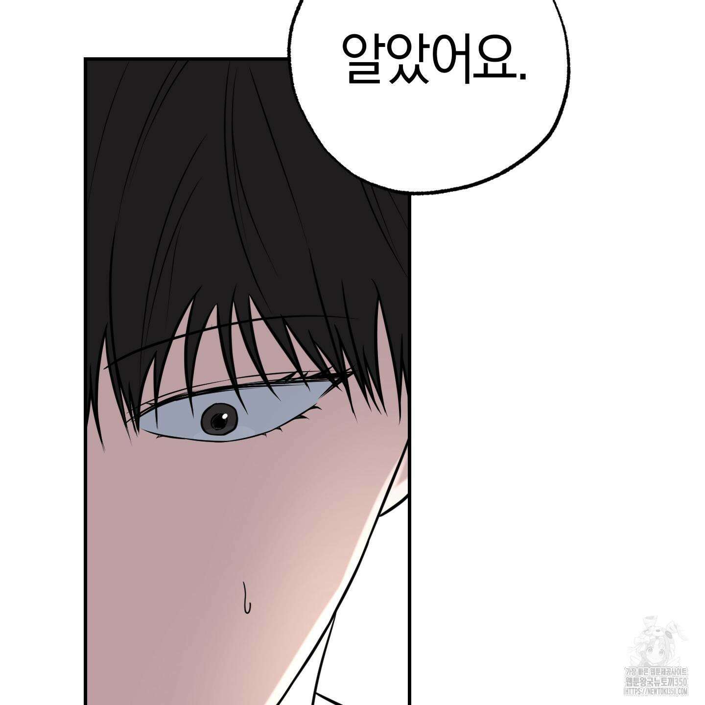 가지하러 오셨어요? 11화 91