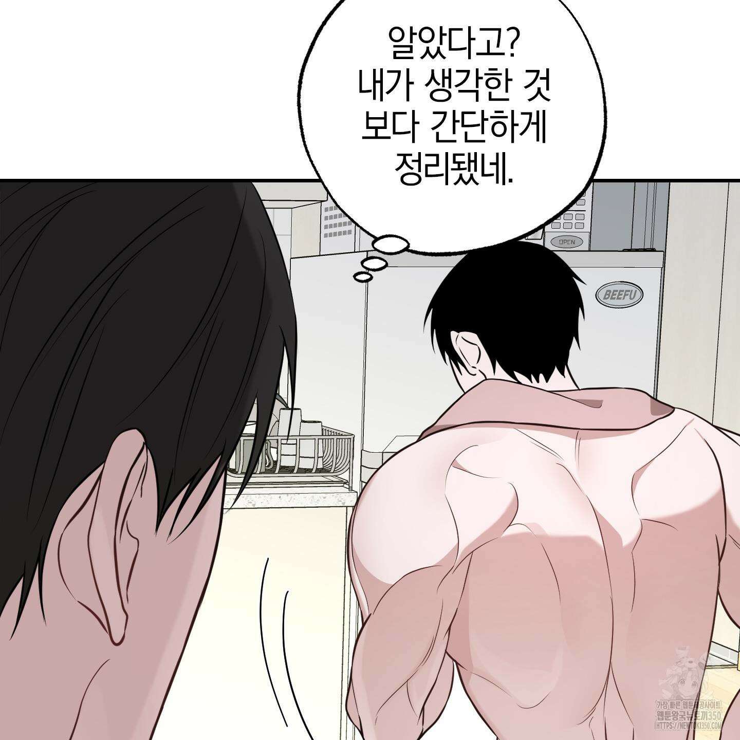 가지하러 오셨어요? 11화 93