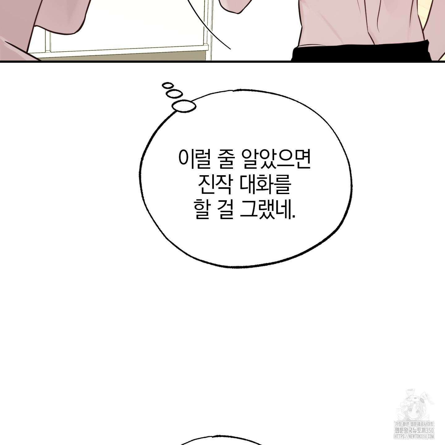 가지하러 오셨어요? 11화 94