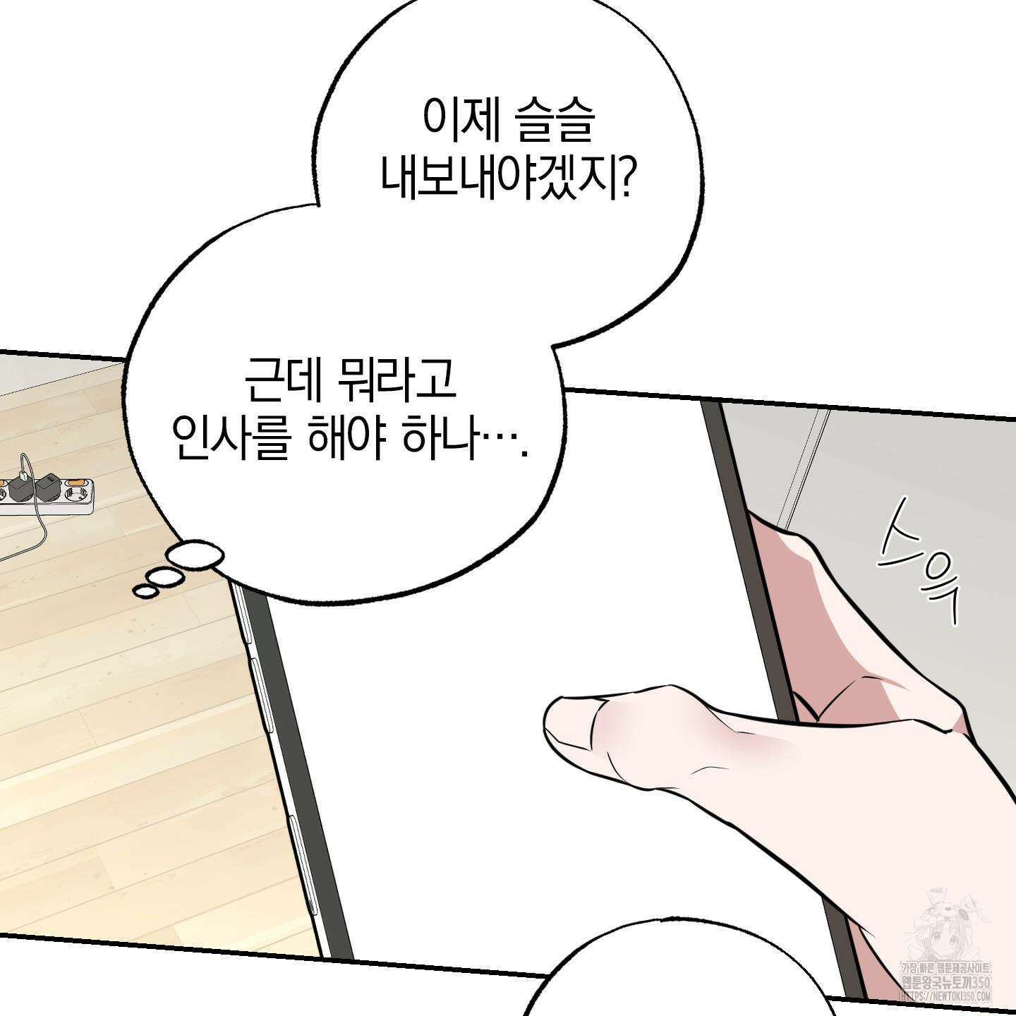 가지하러 오셨어요? 11화 95