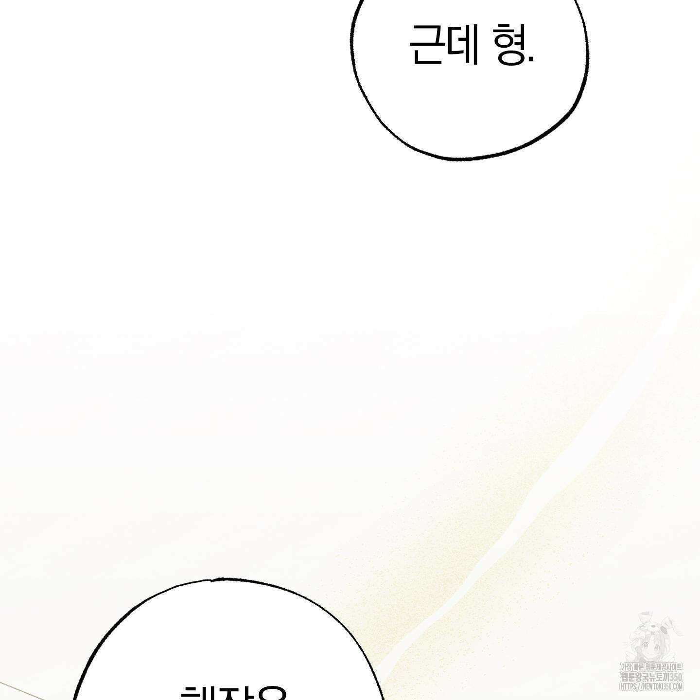 가지하러 오셨어요? 11화 96