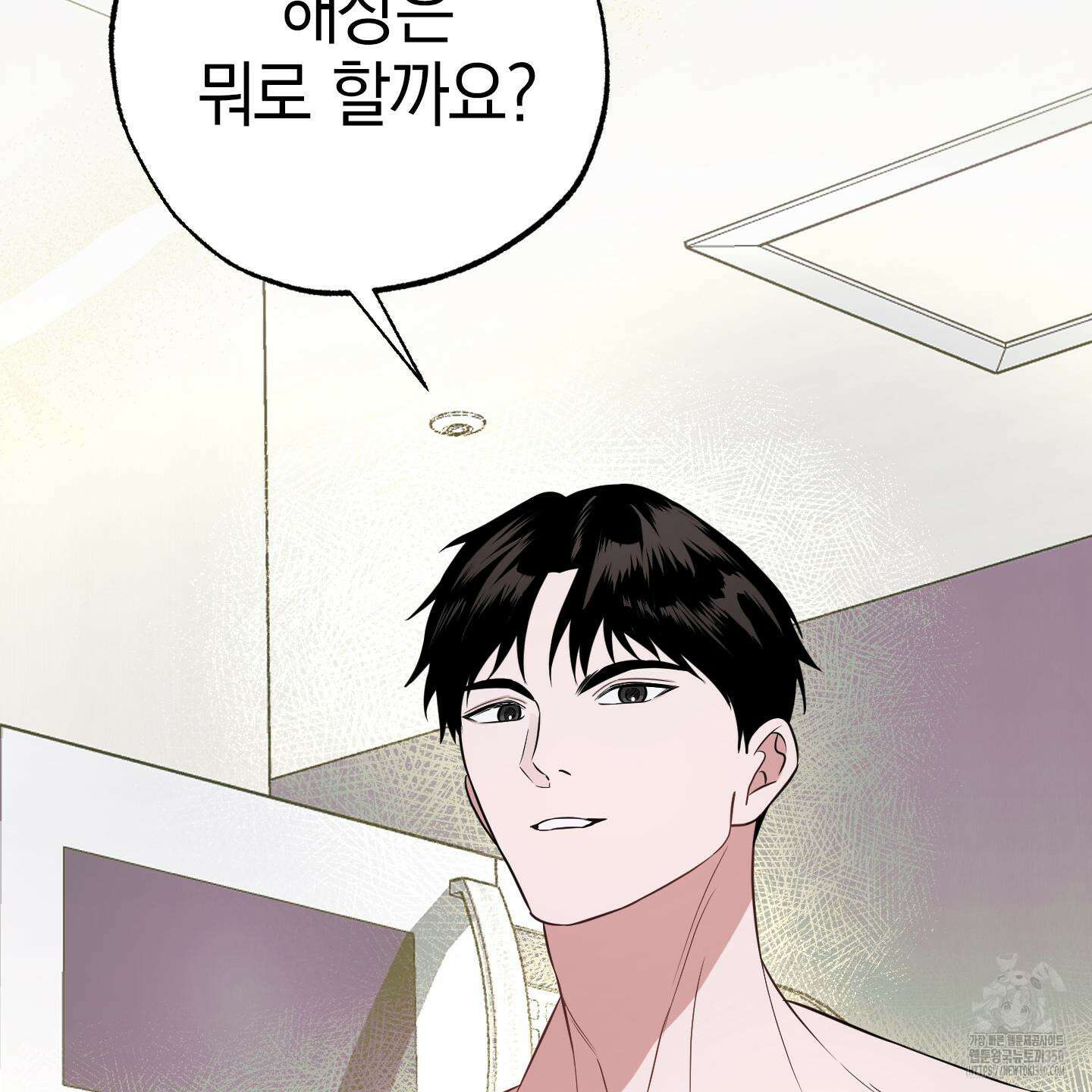가지하러 오셨어요? 11화 97