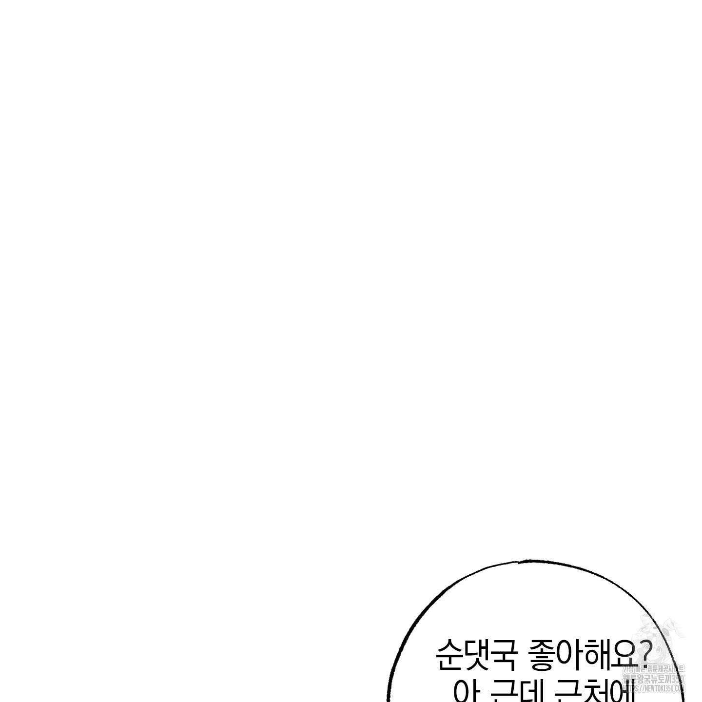 가지하러 오셨어요? 11화 99