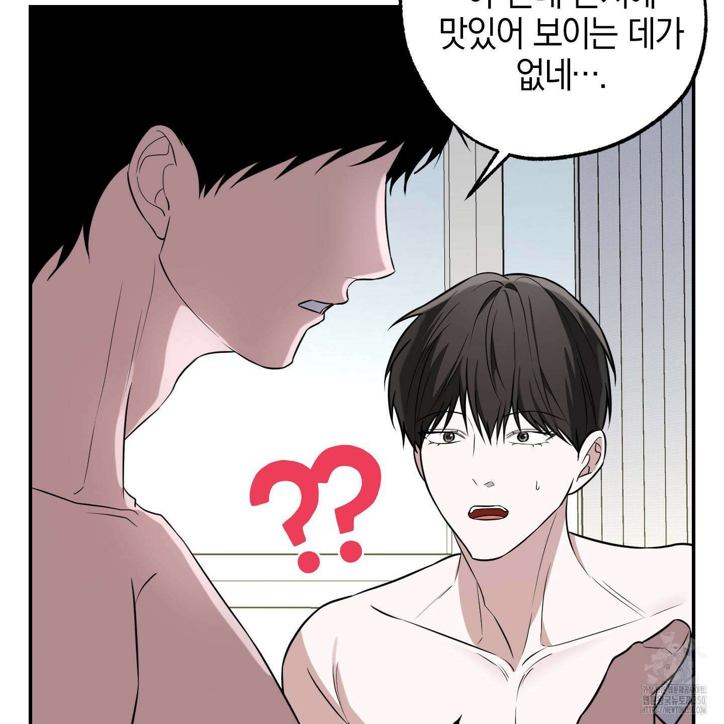 가지하러 오셨어요? 11화 100