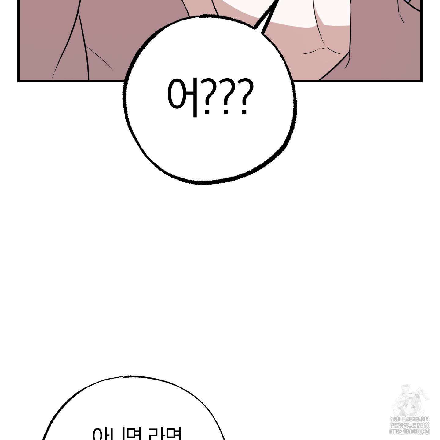 가지하러 오셨어요? 11화 101