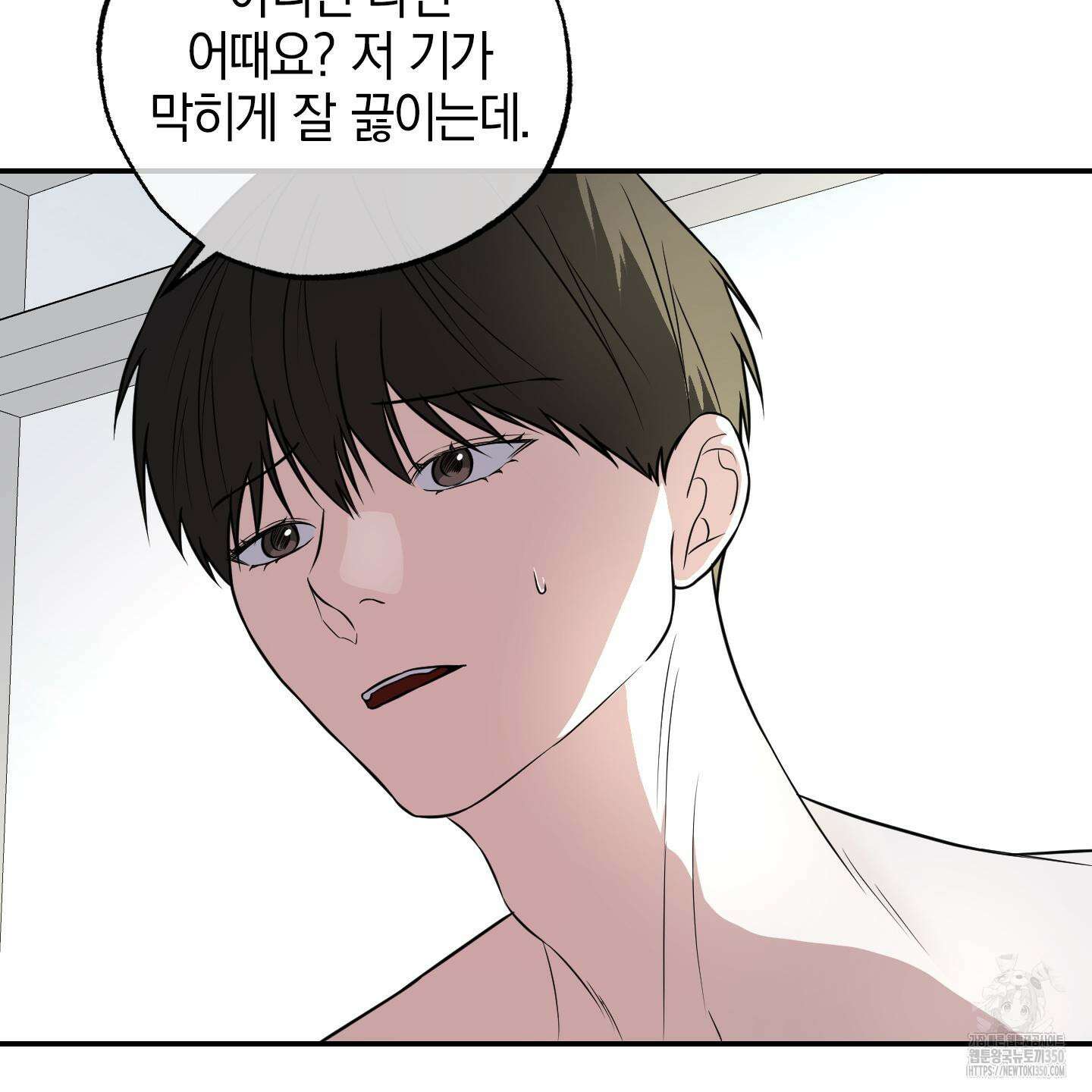 가지하러 오셨어요? 11화 102