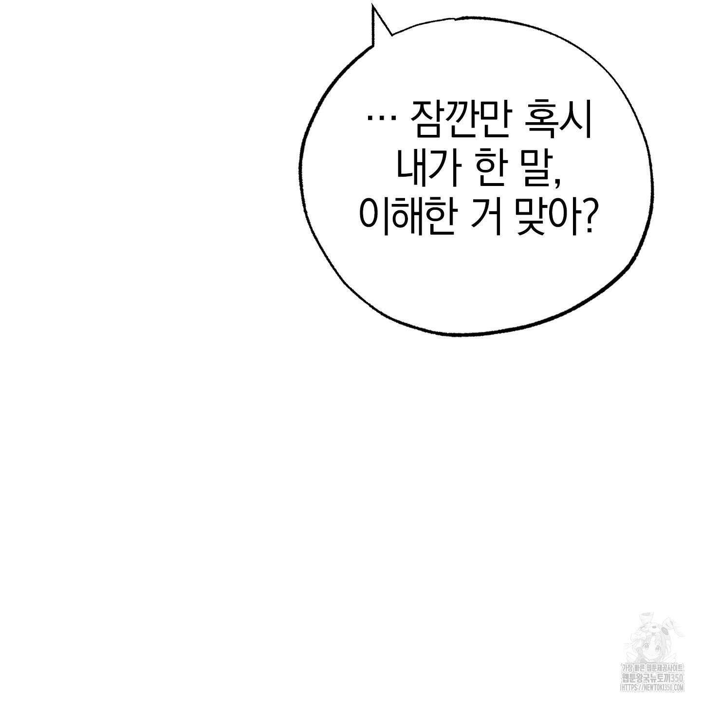 가지하러 오셨어요? 11화 103