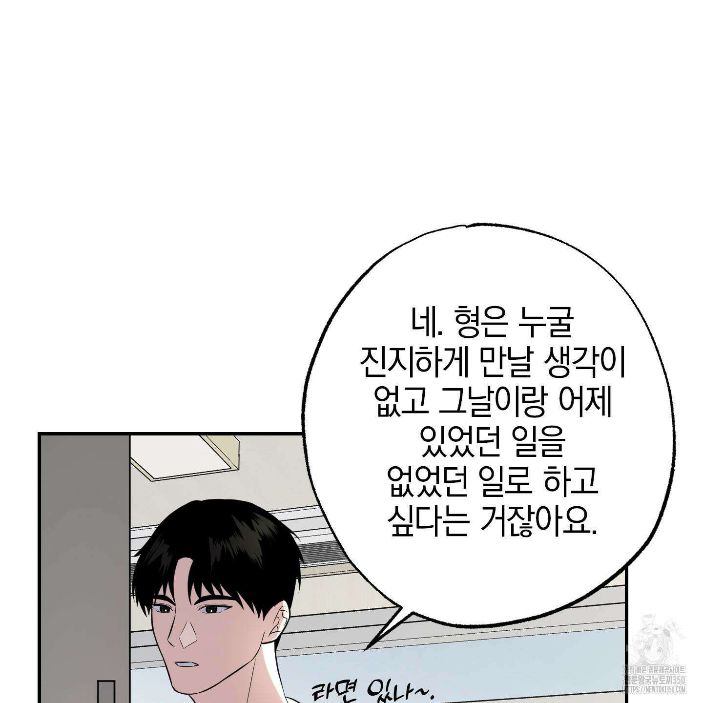 가지하러 오셨어요? 11화 104