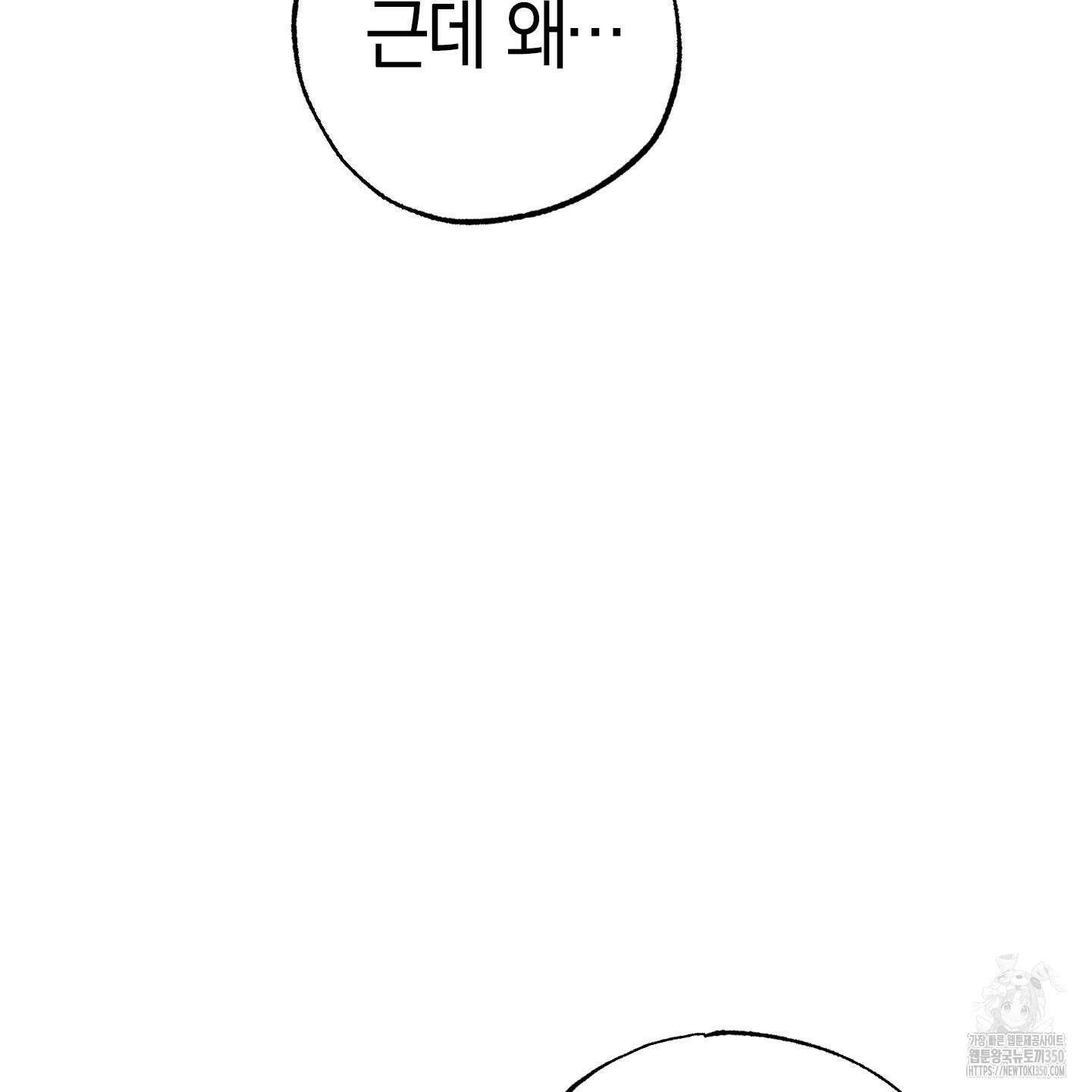 가지하러 오셨어요? 11화 106