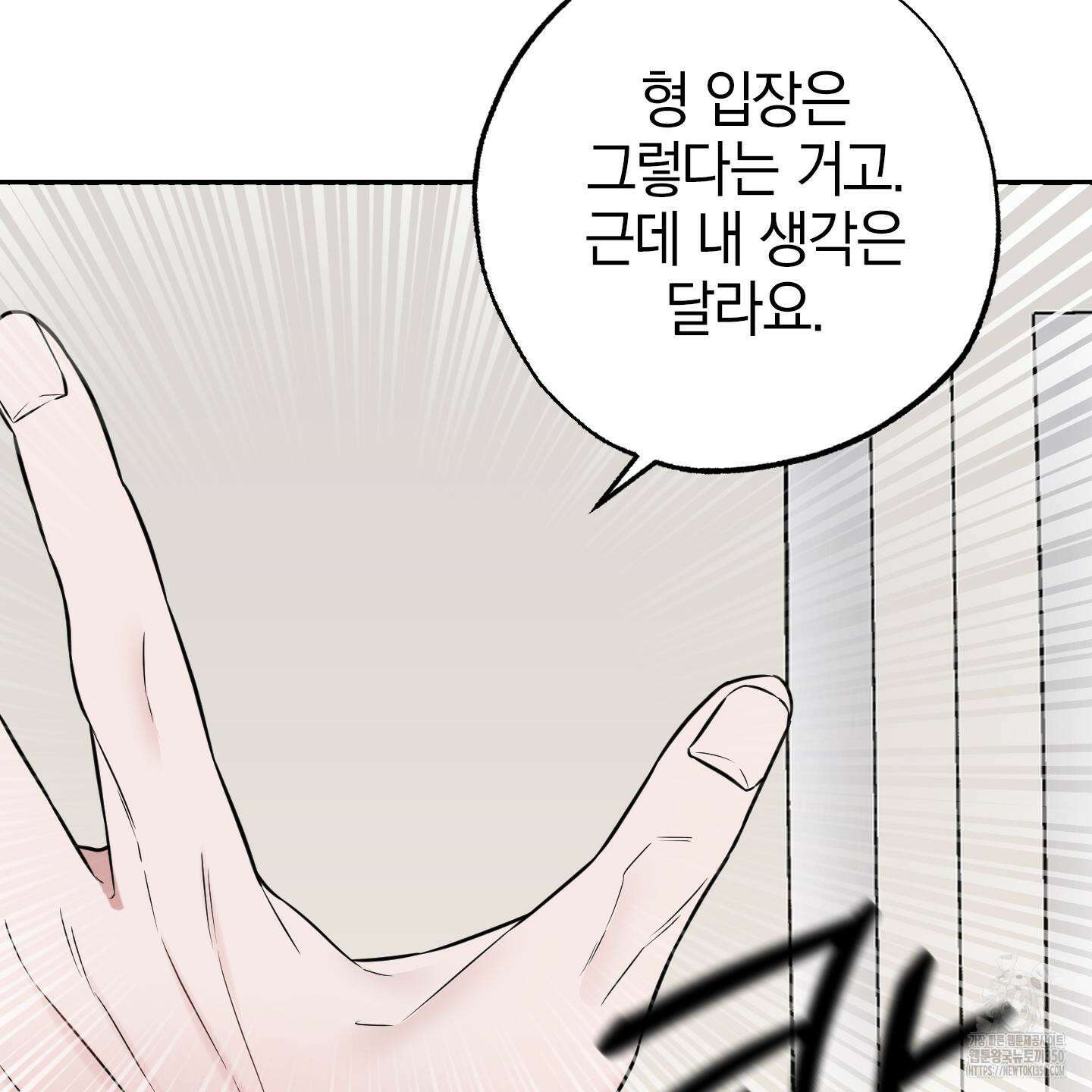 가지하러 오셨어요? 11화 107