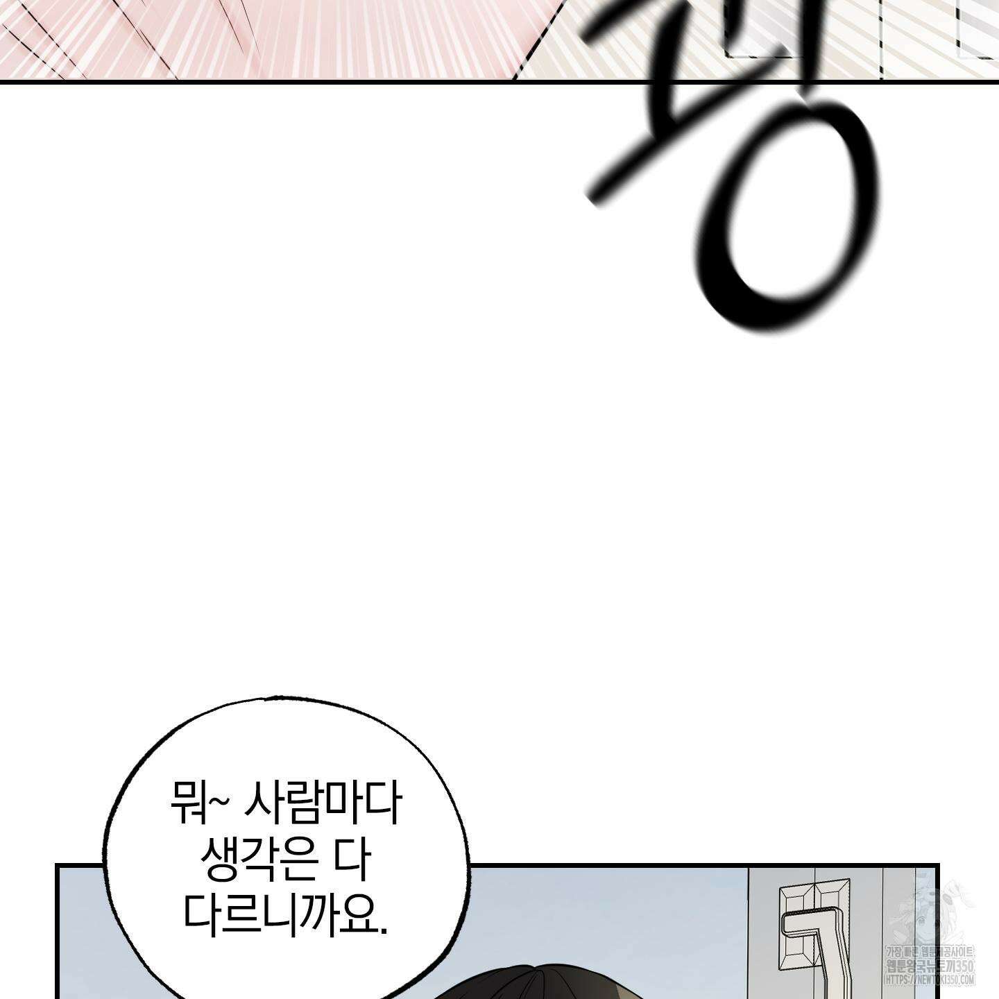 가지하러 오셨어요? 11화 108