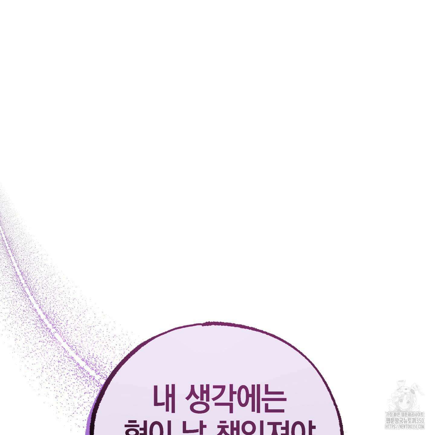 가지하러 오셨어요? 11화 110
