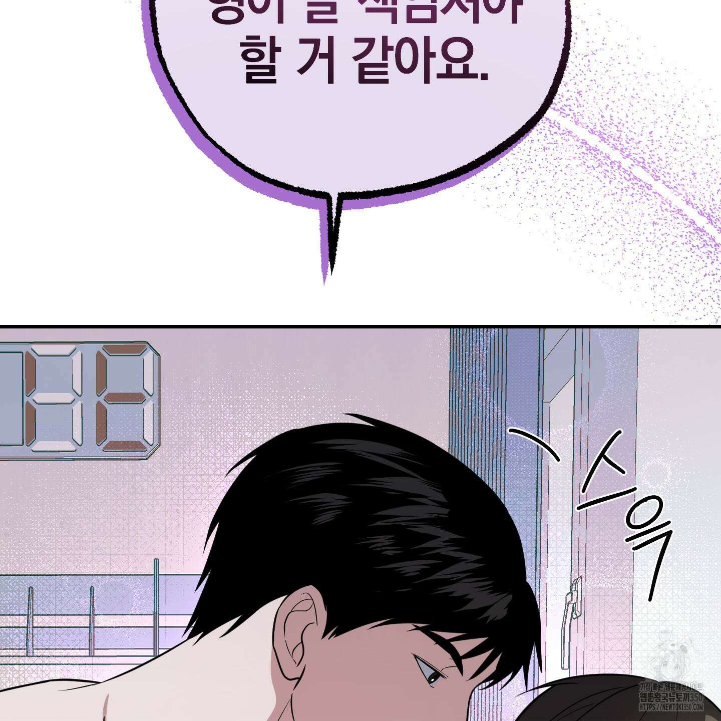 가지하러 오셨어요? 11화 111