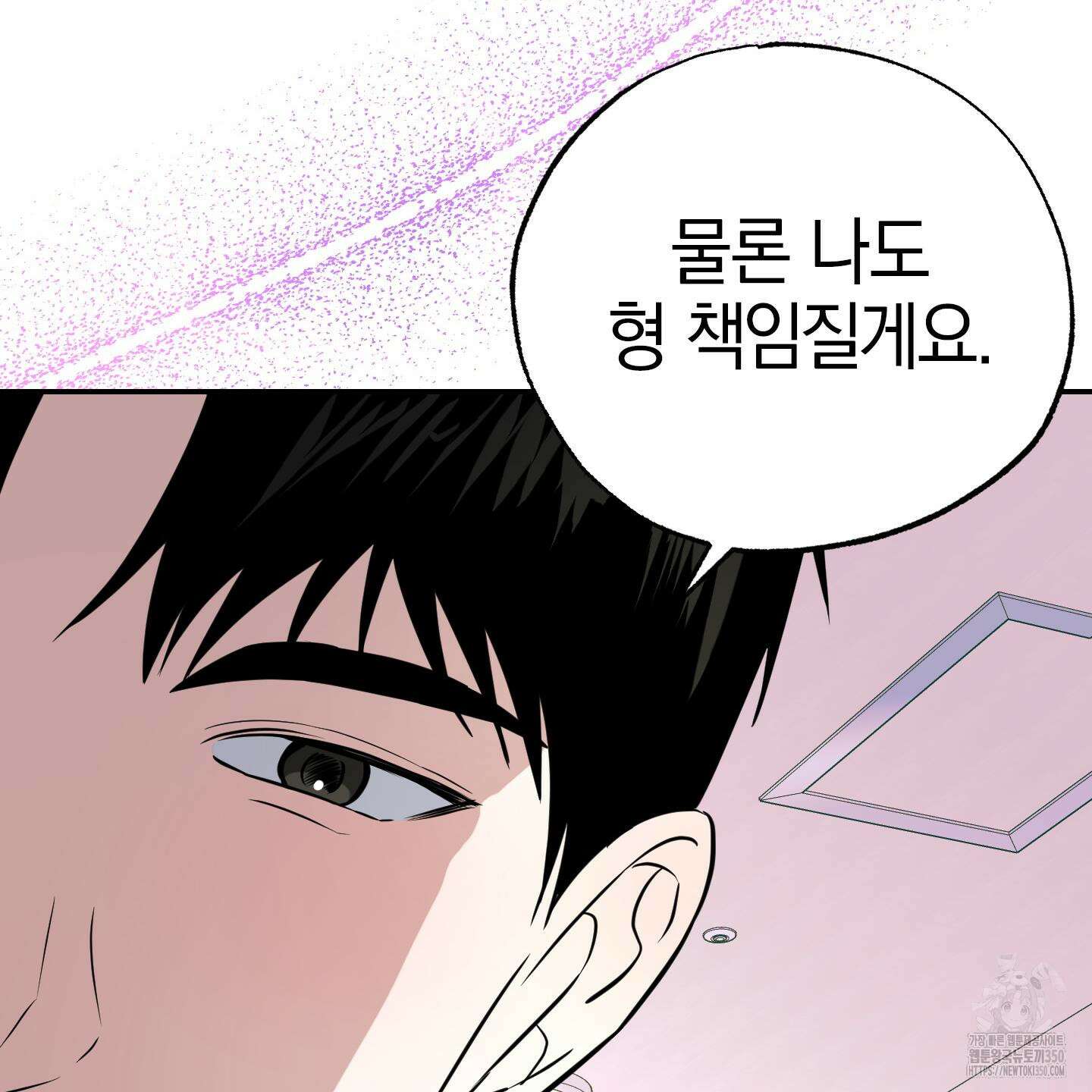 가지하러 오셨어요? 11화 114