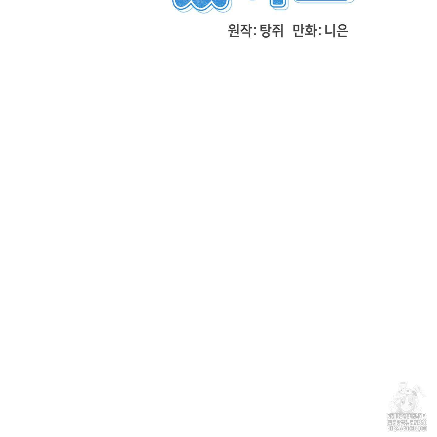 가지하러 오셨어요? 11화 117