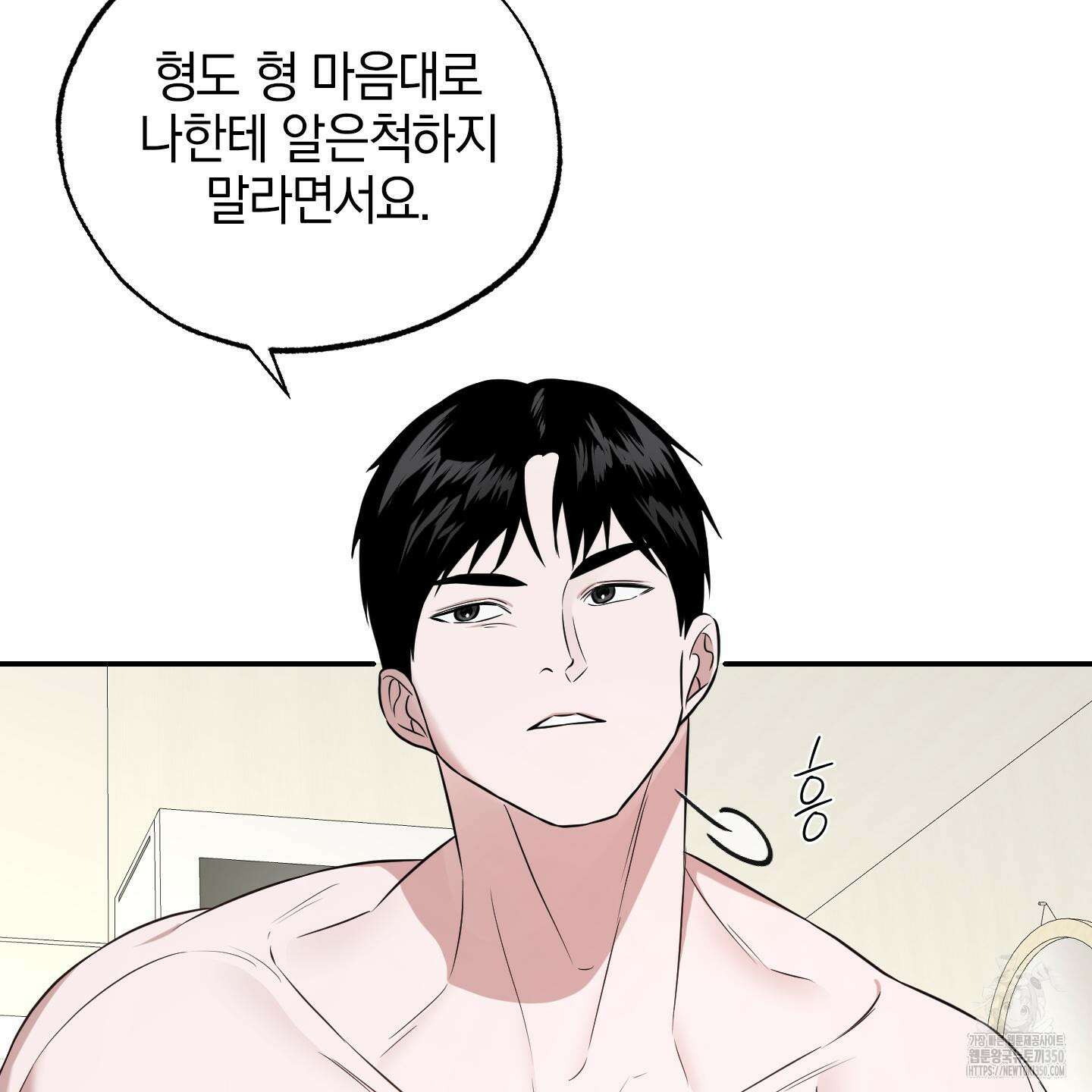 가지하러 오셨어요? 11화 120