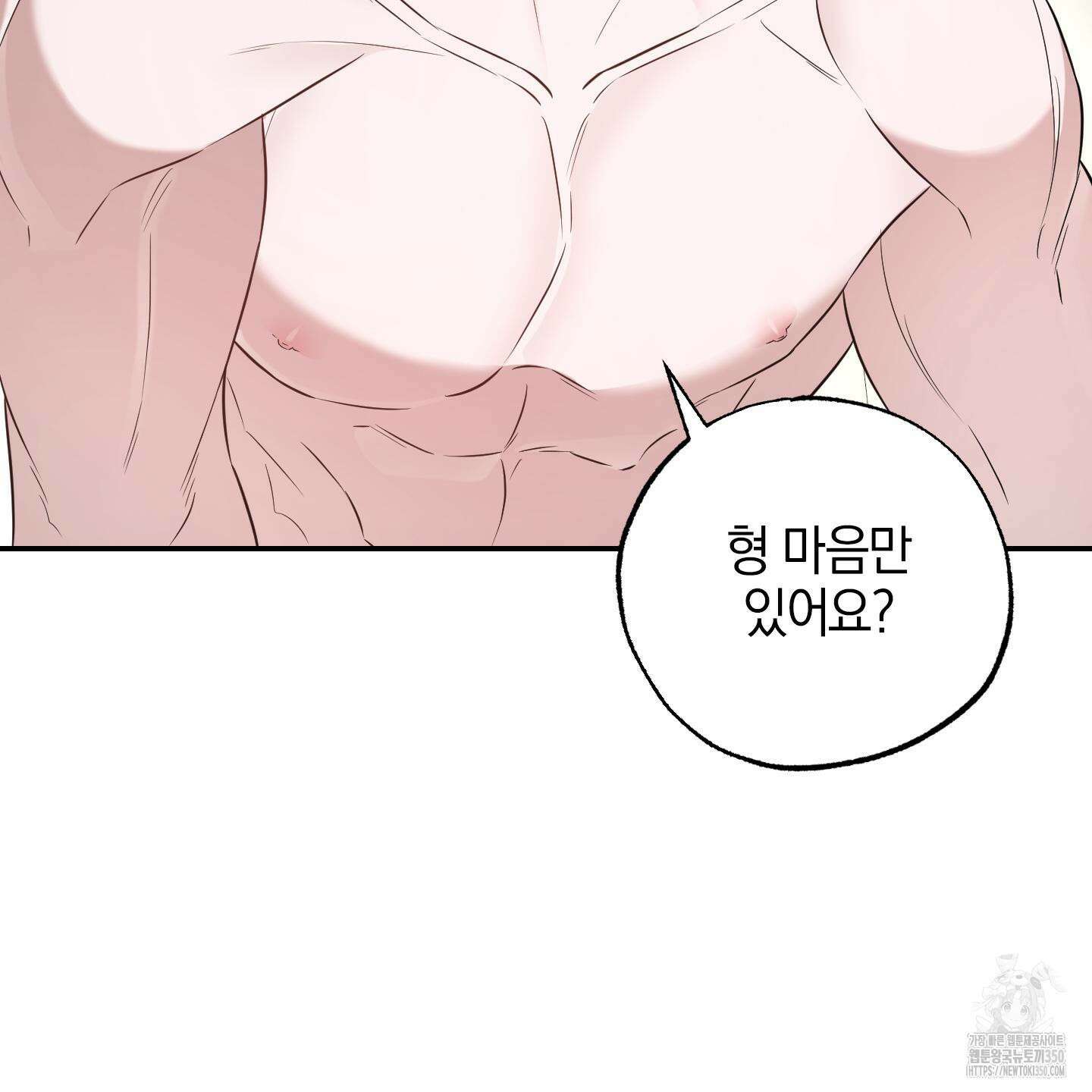가지하러 오셨어요? 11화 121