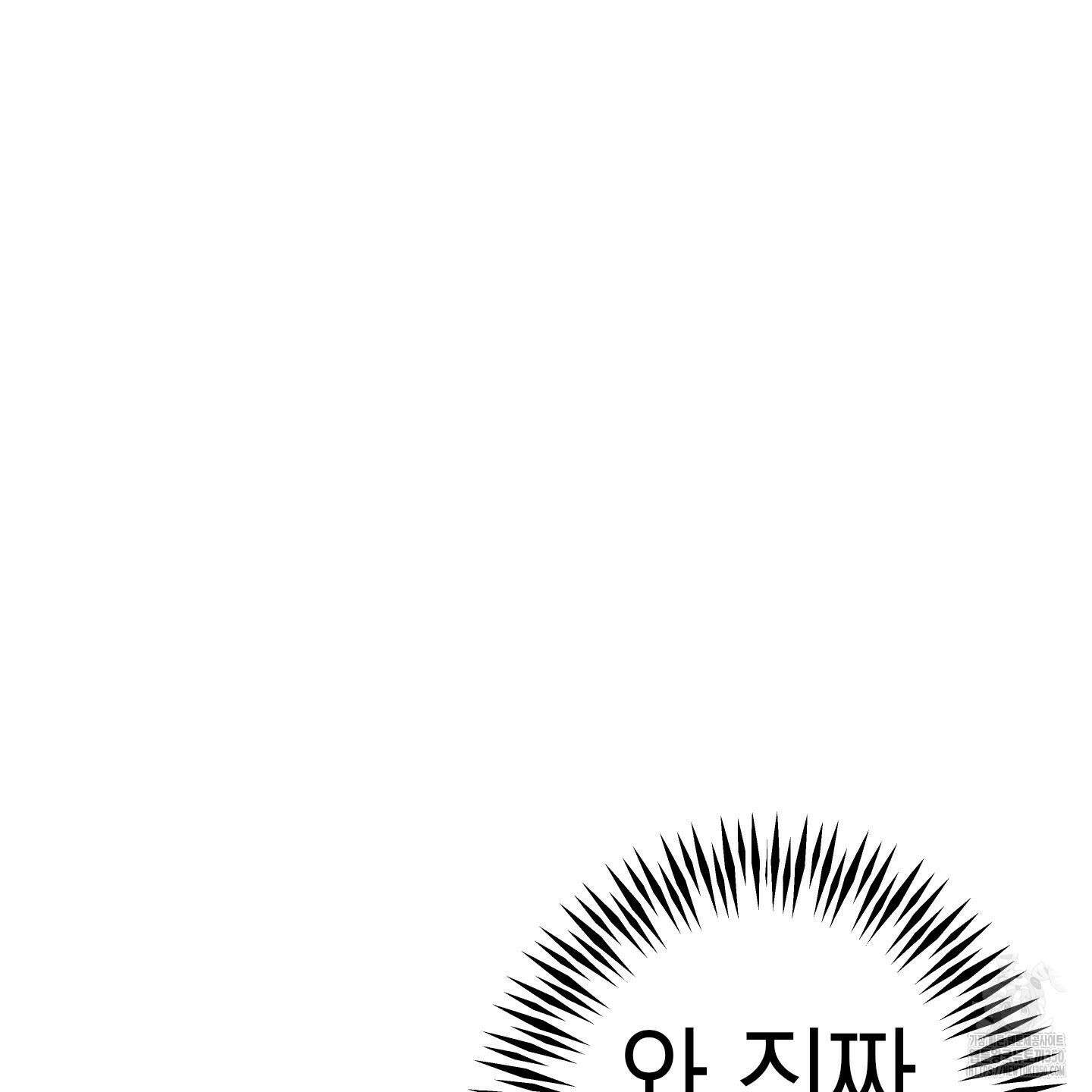 가지하러 오셨어요? 11화 122