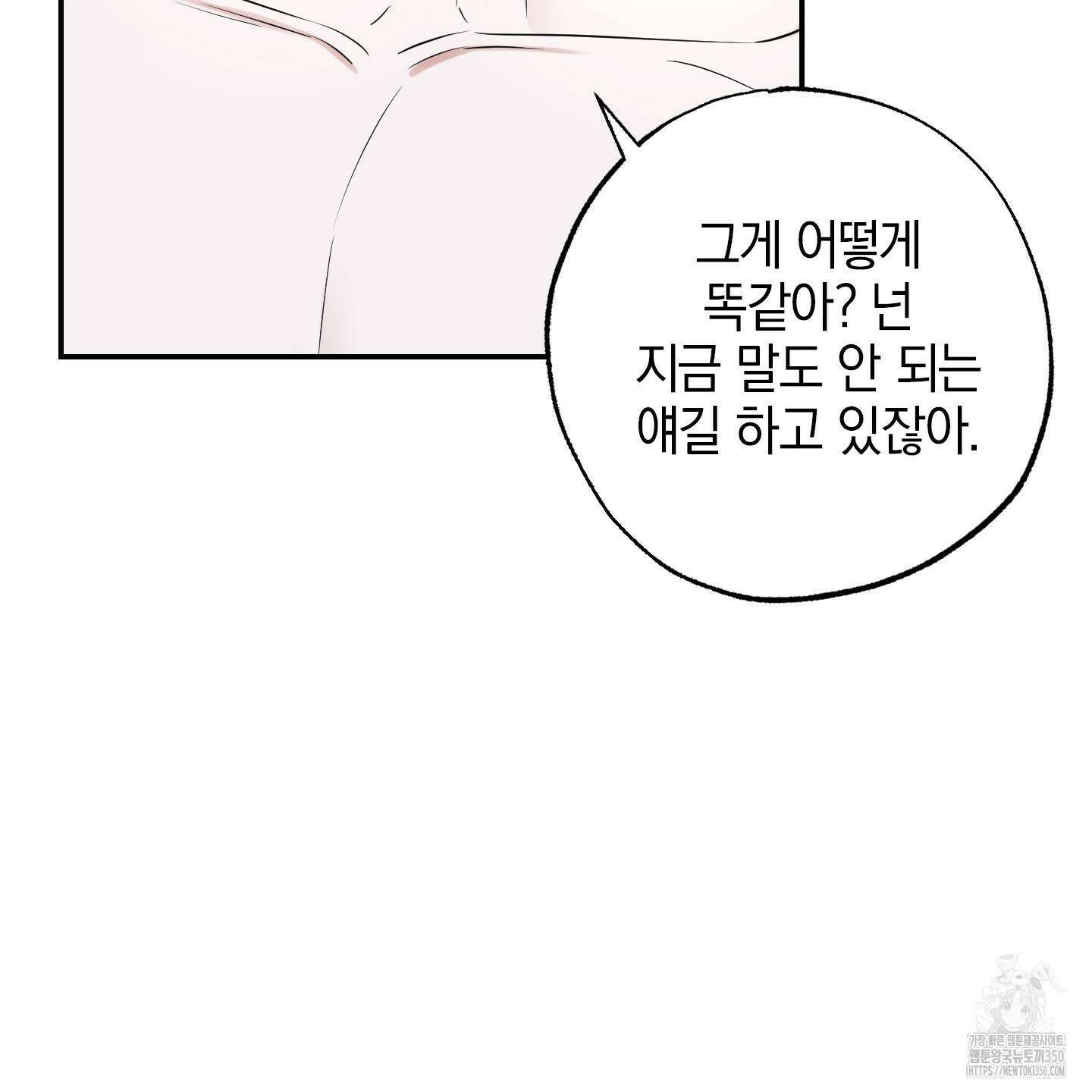 가지하러 오셨어요? 11화 124