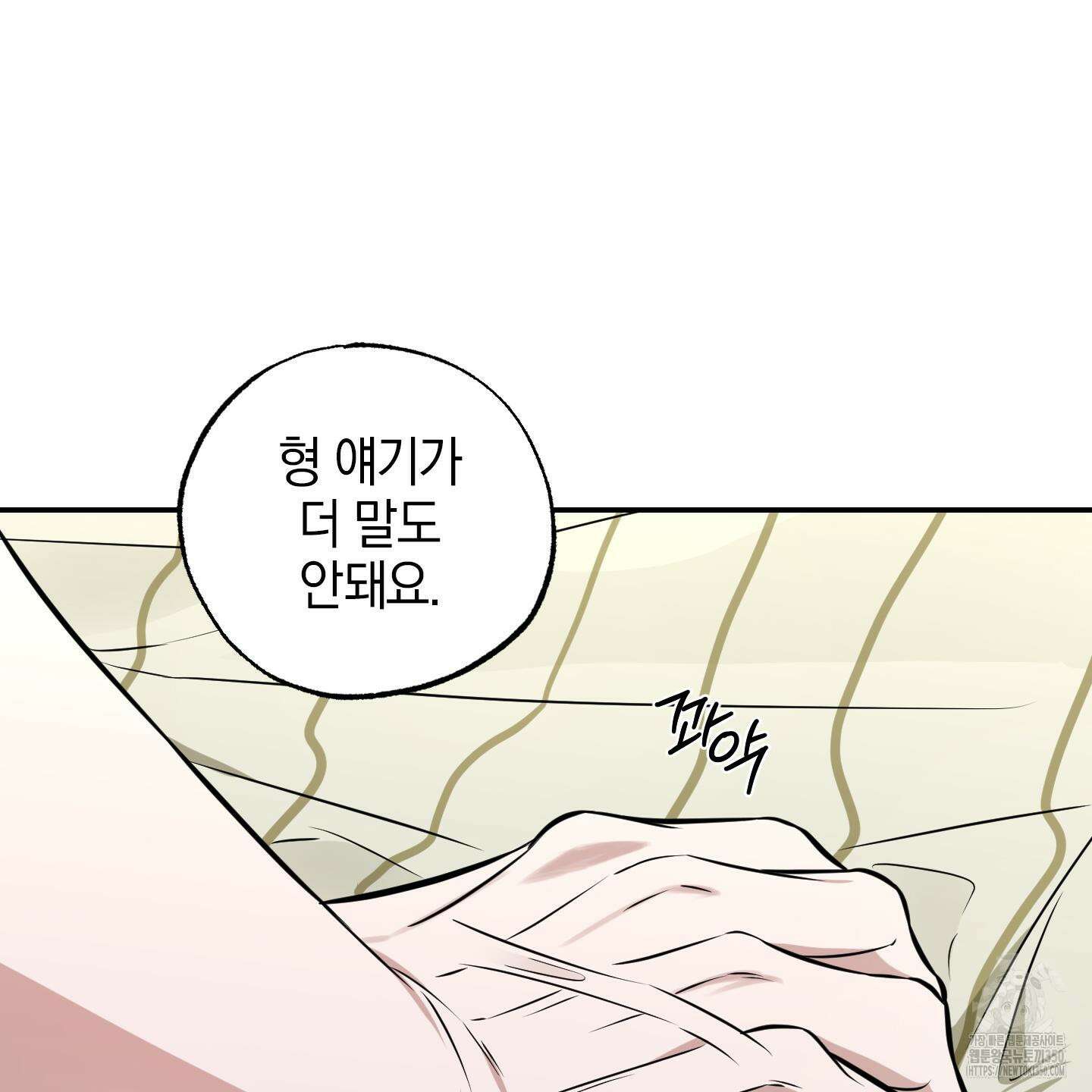 가지하러 오셨어요? 11화 125