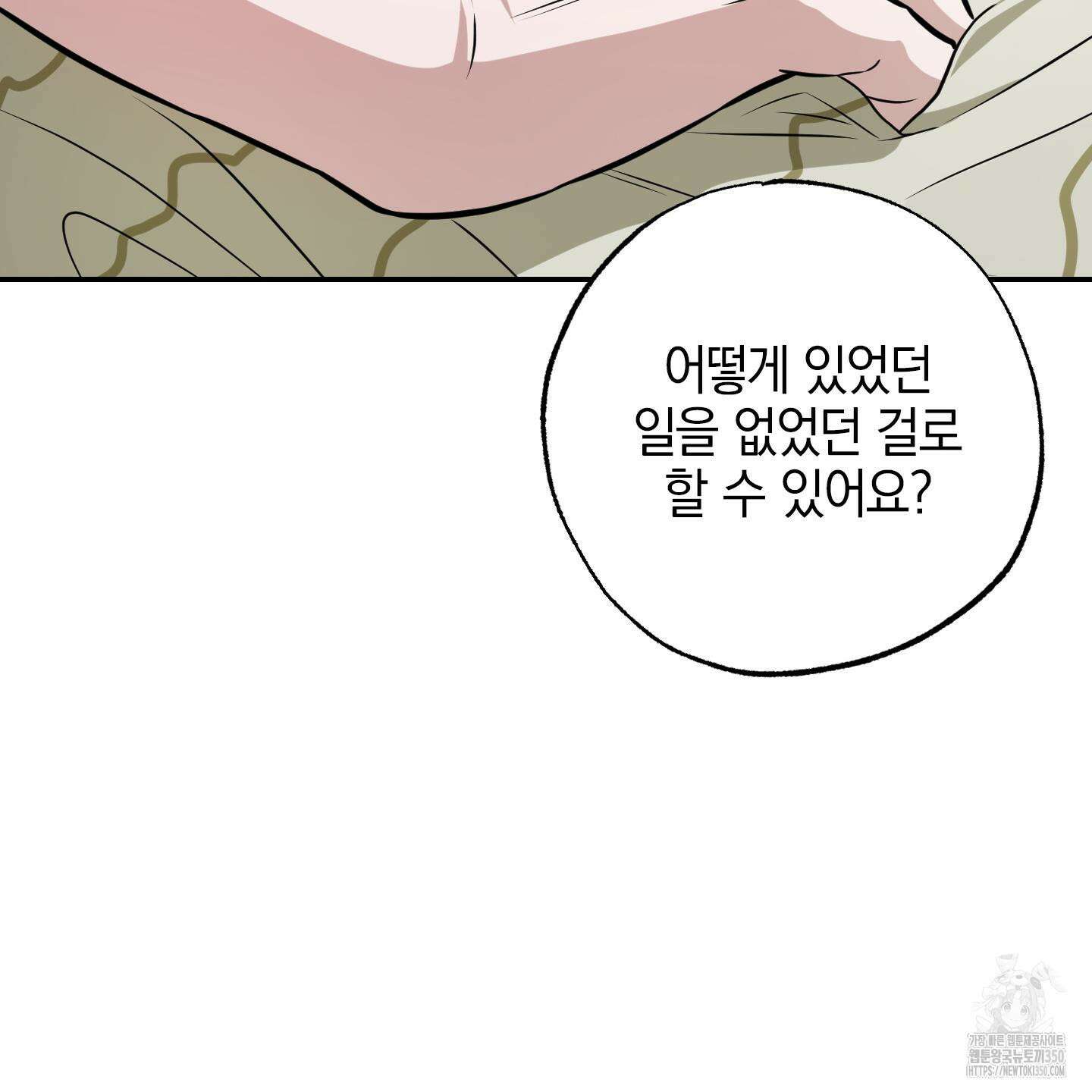 가지하러 오셨어요? 11화 126