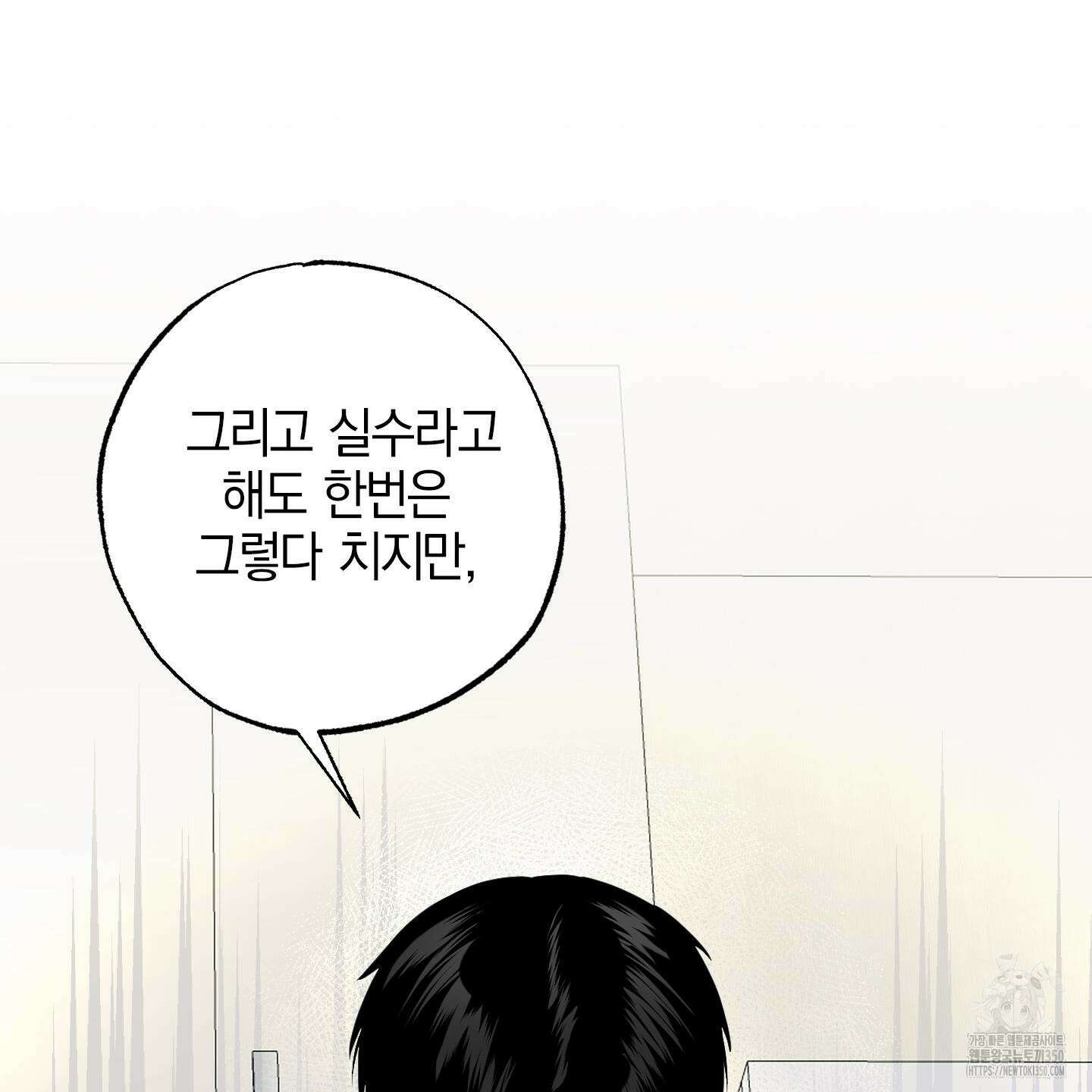 가지하러 오셨어요? 11화 127