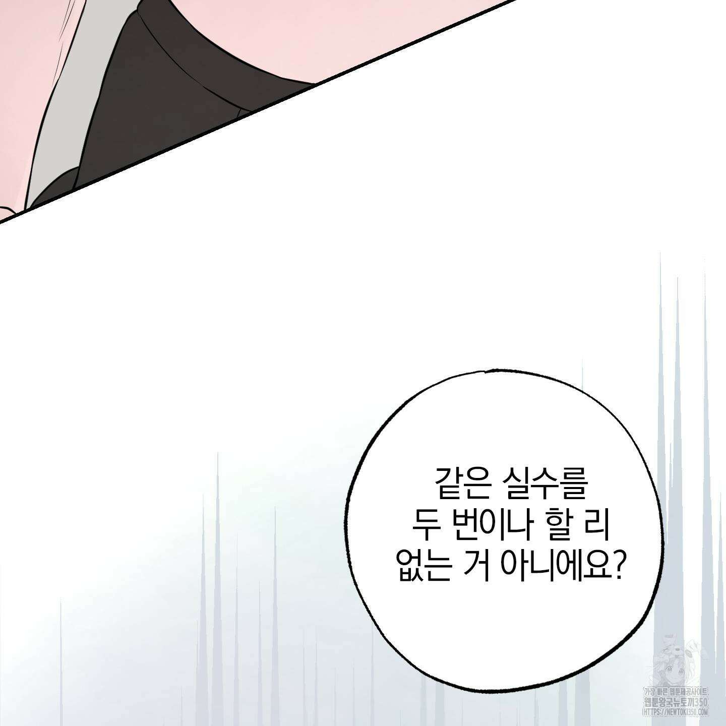 가지하러 오셨어요? 11화 129