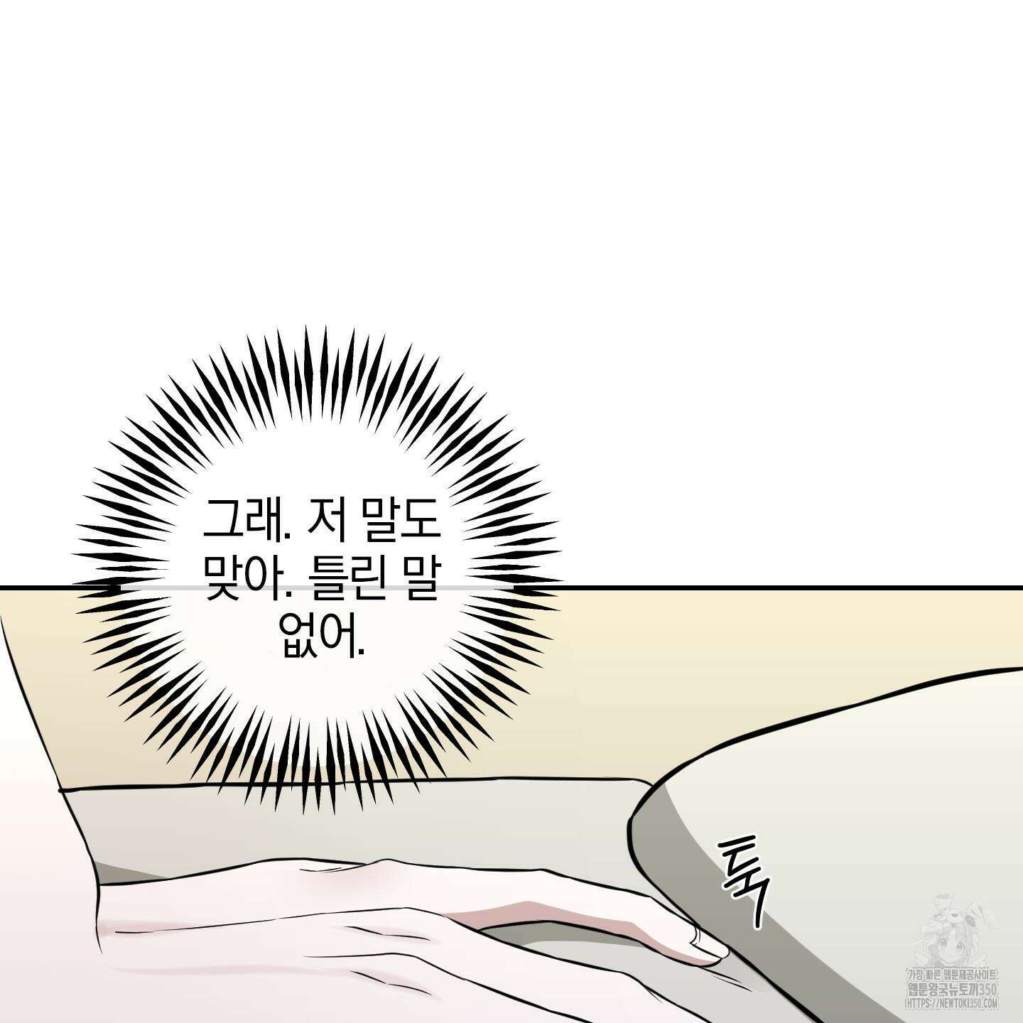 가지하러 오셨어요? 11화 132