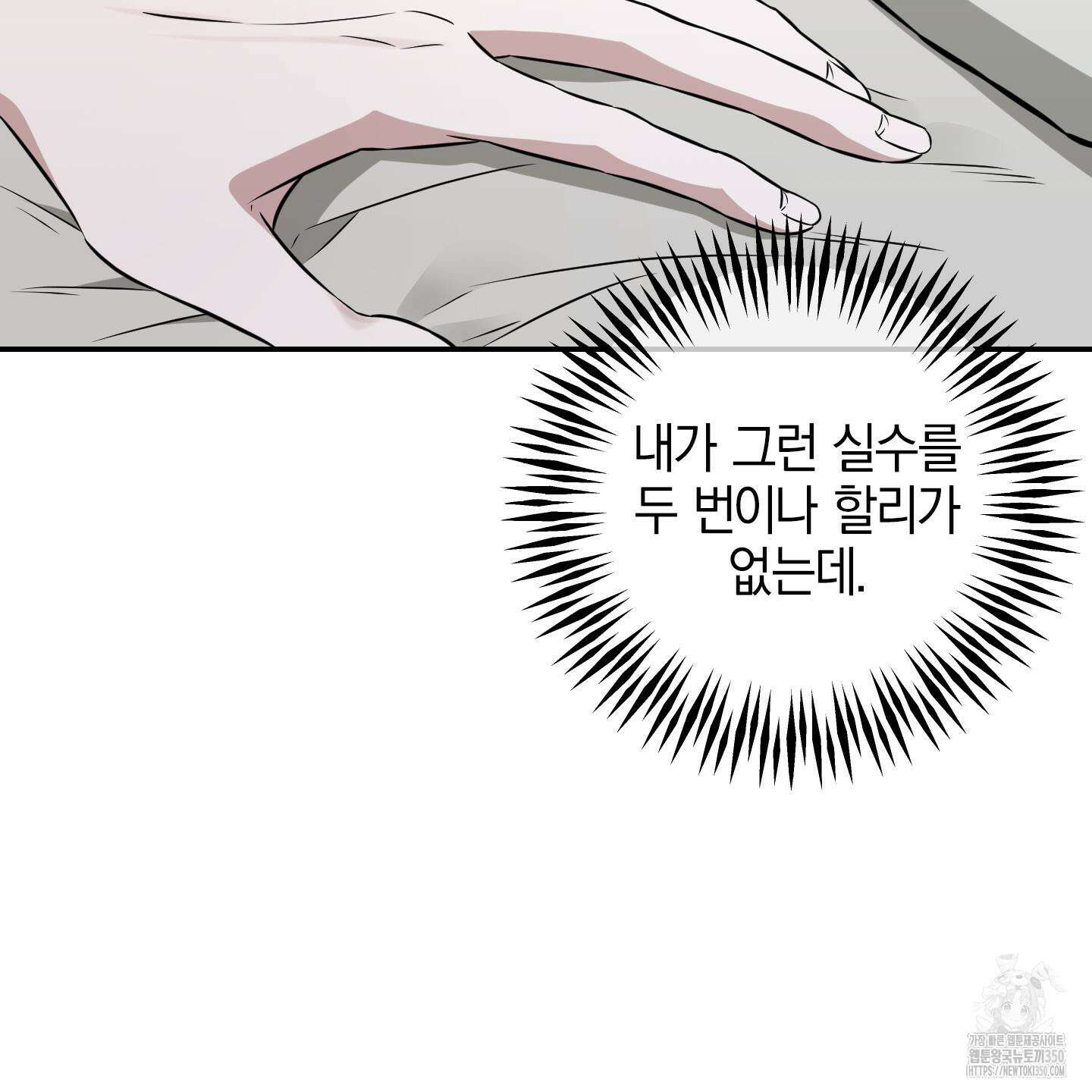 가지하러 오셨어요? 11화 133