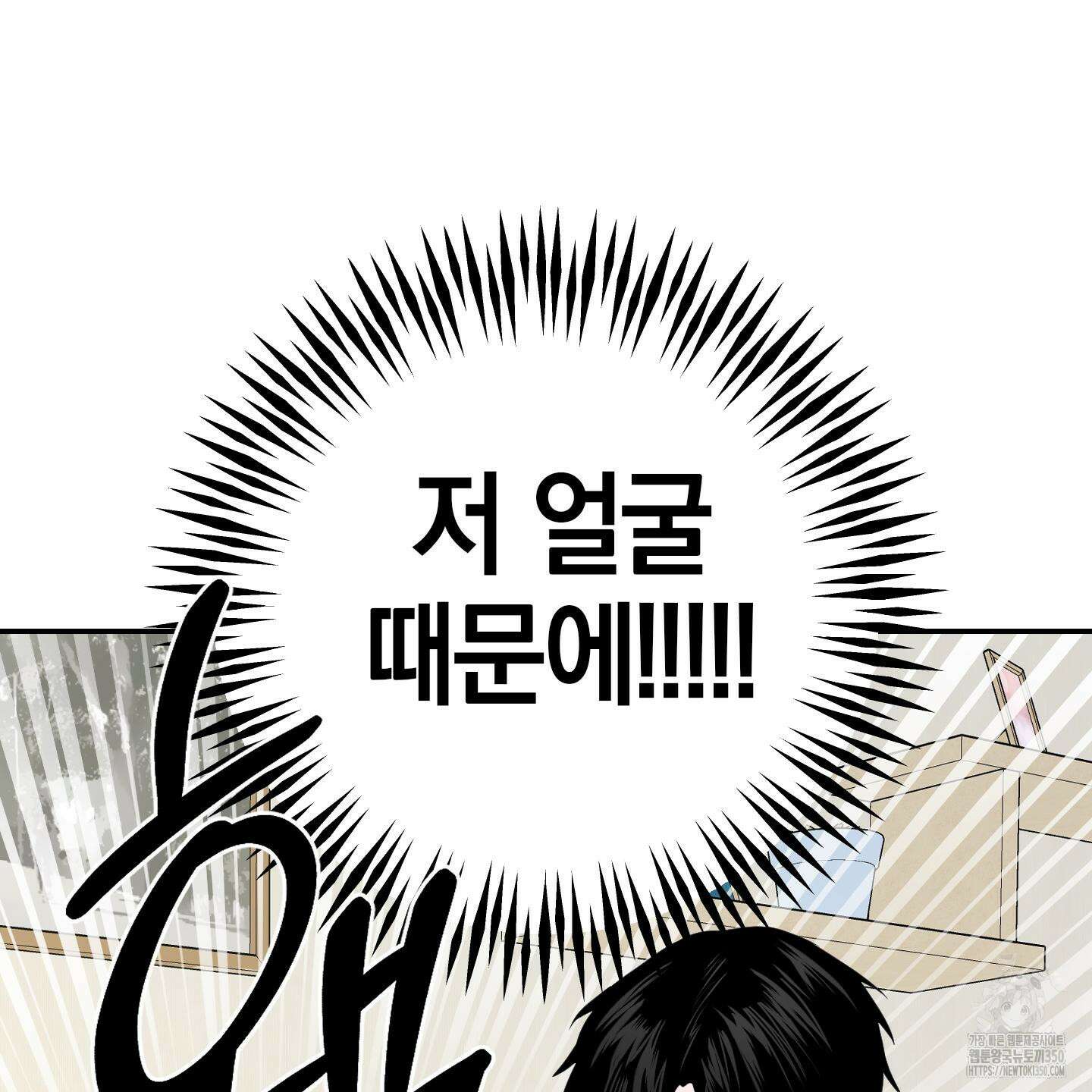 가지하러 오셨어요? 11화 134
