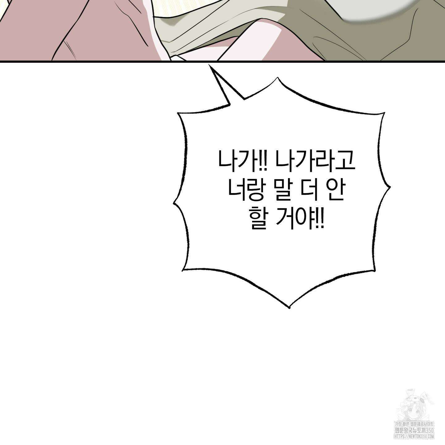가지하러 오셨어요? 11화 136