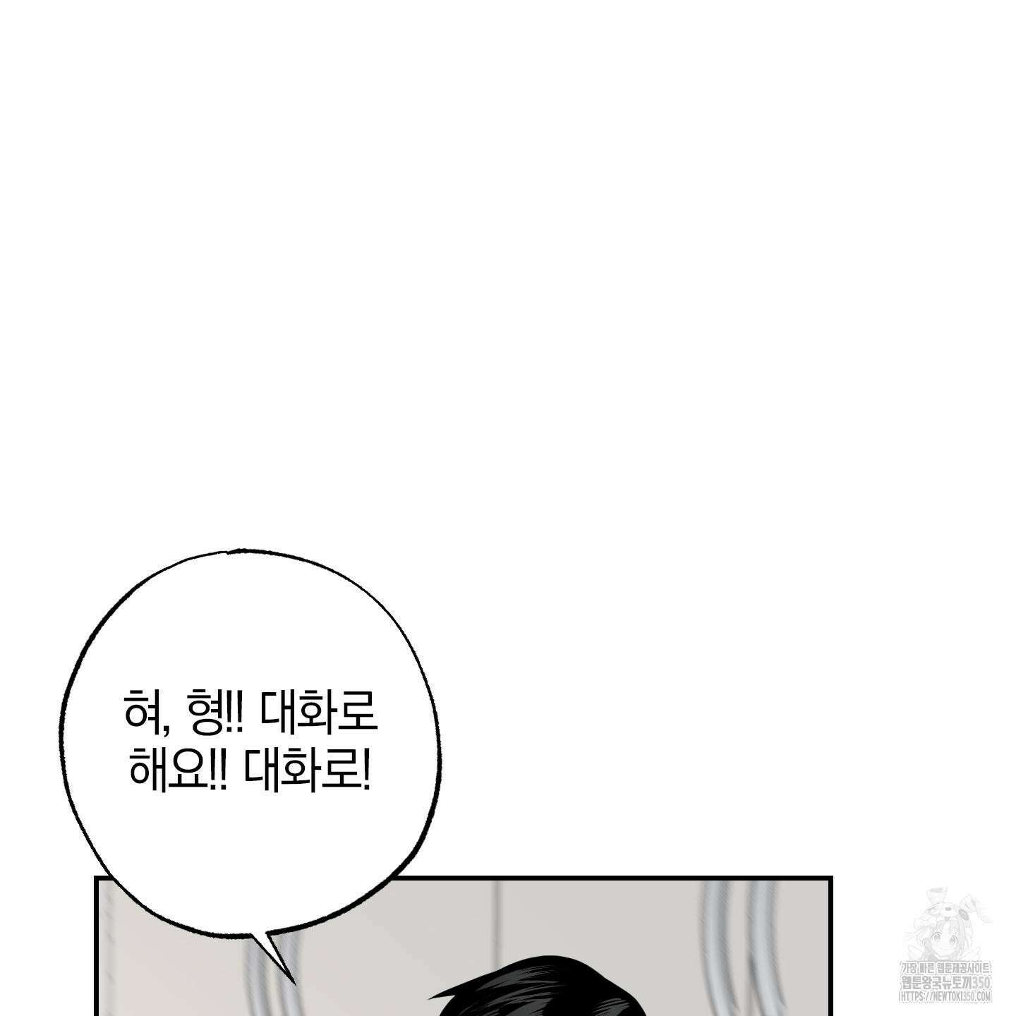 가지하러 오셨어요? 11화 137
