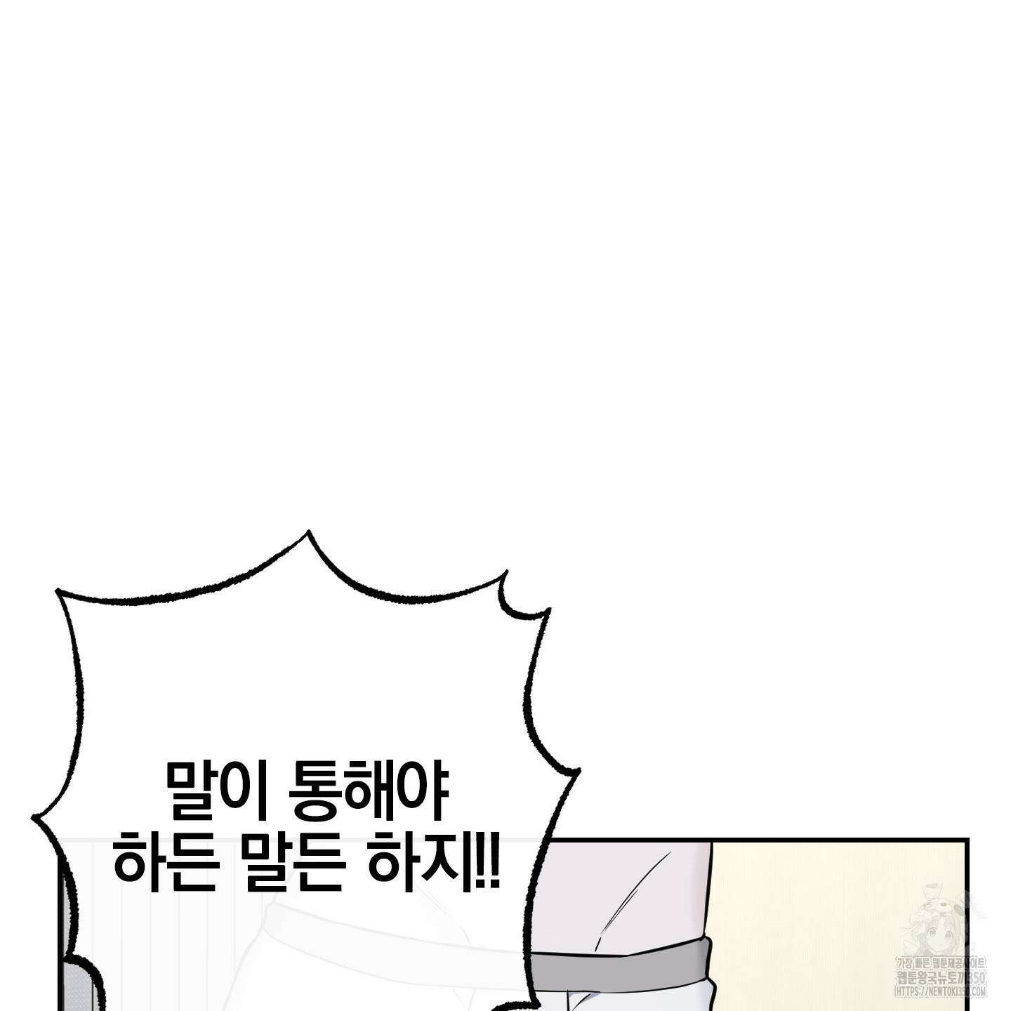 가지하러 오셨어요? 11화 139