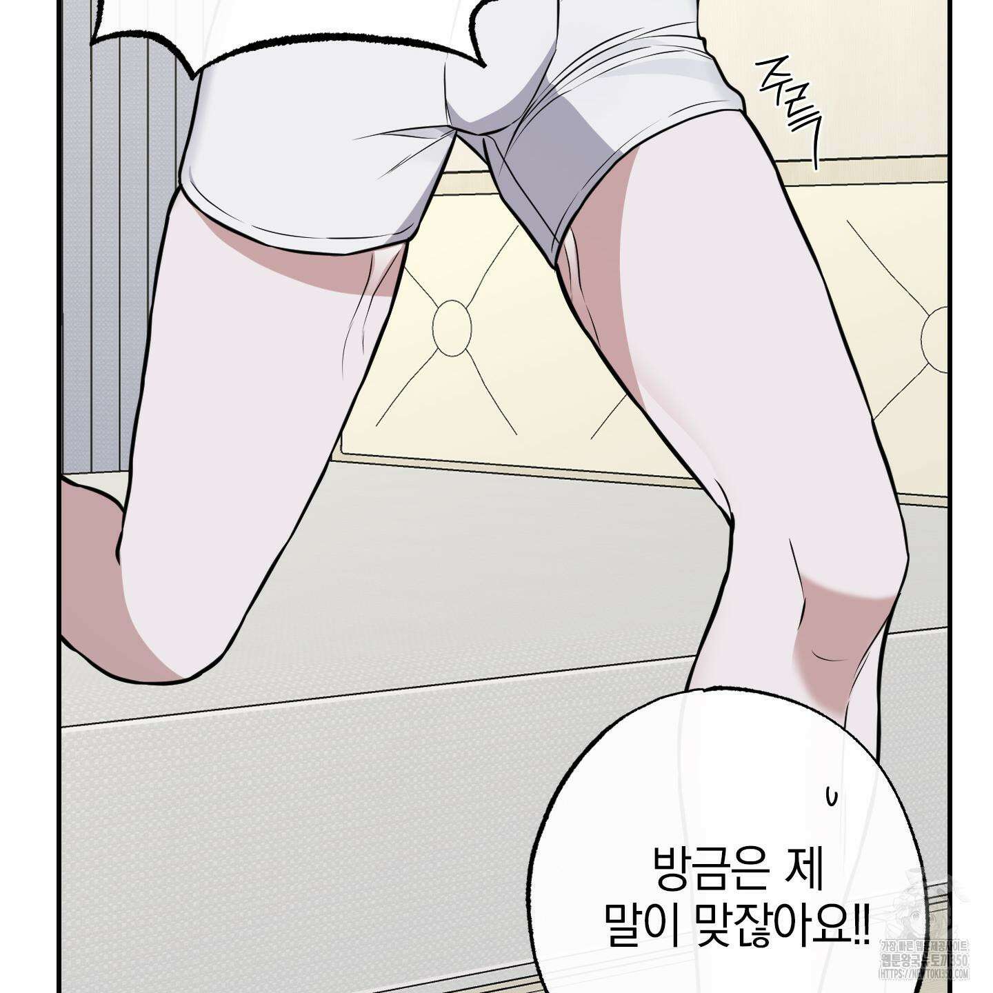가지하러 오셨어요? 11화 140