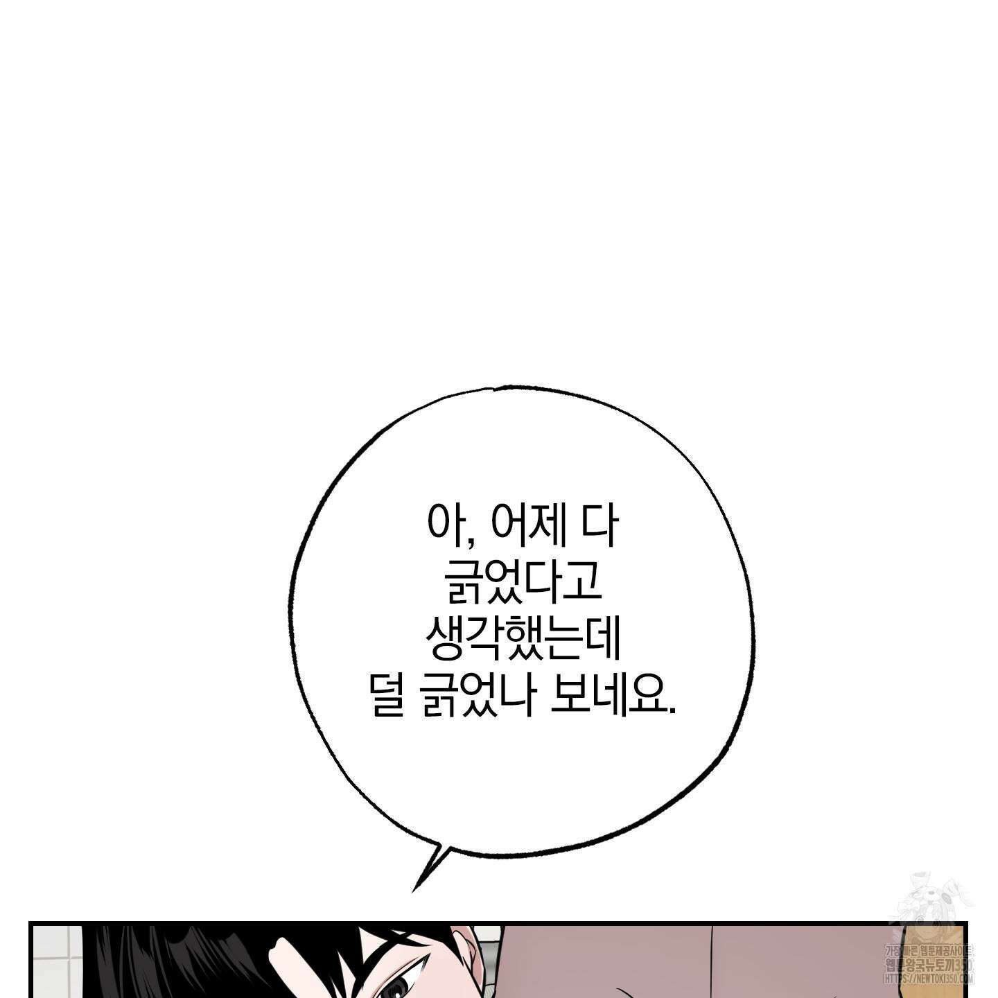 가지하러 오셨어요? 11화 143