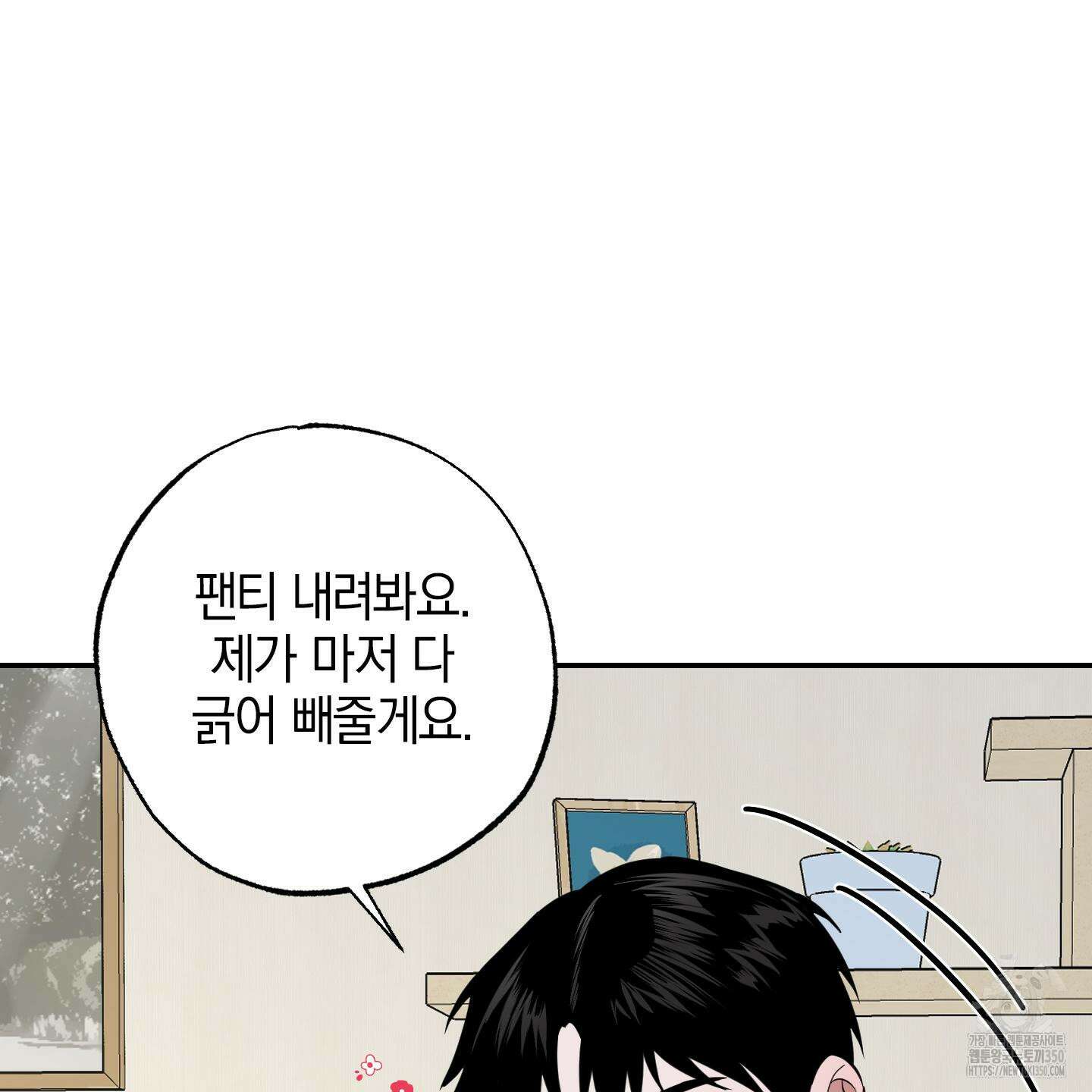 가지하러 오셨어요? 11화 145