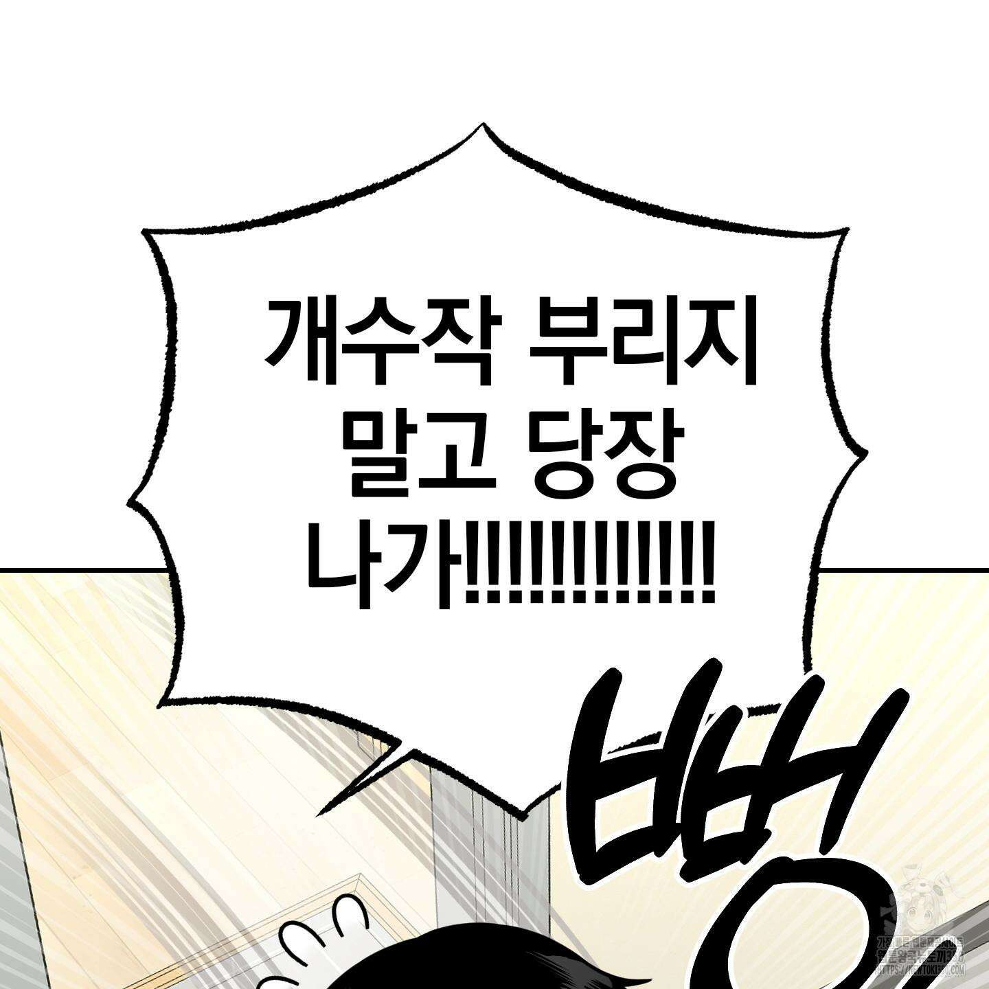가지하러 오셨어요? 11화 148