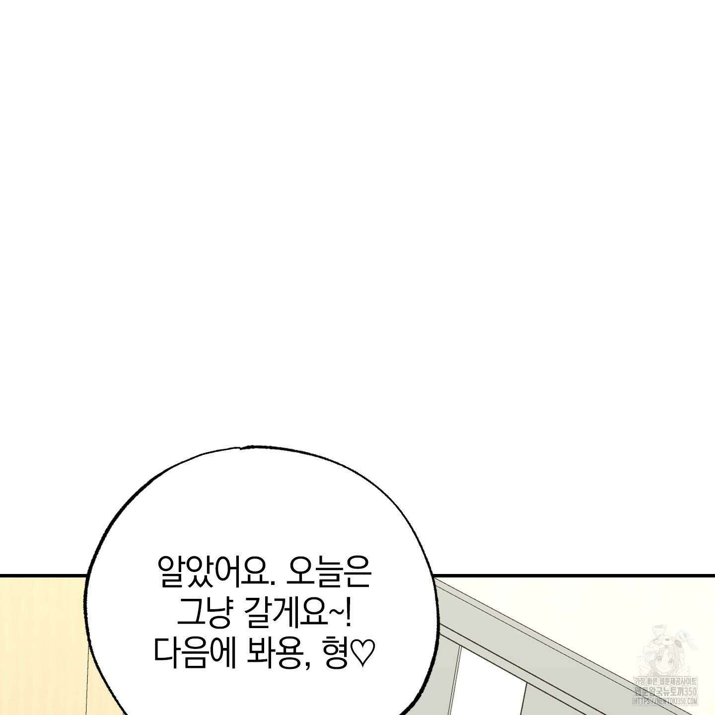 가지하러 오셨어요? 11화 150