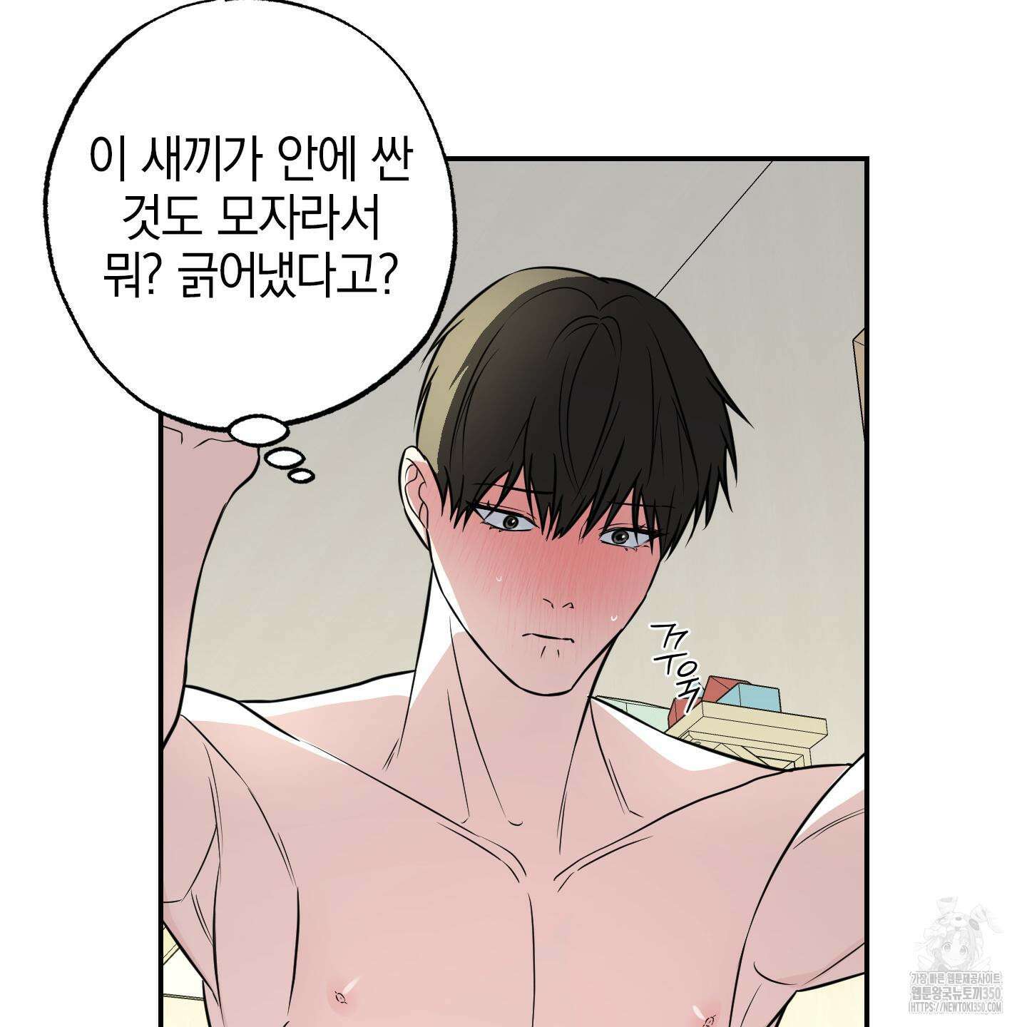 가지하러 오셨어요? 11화 153